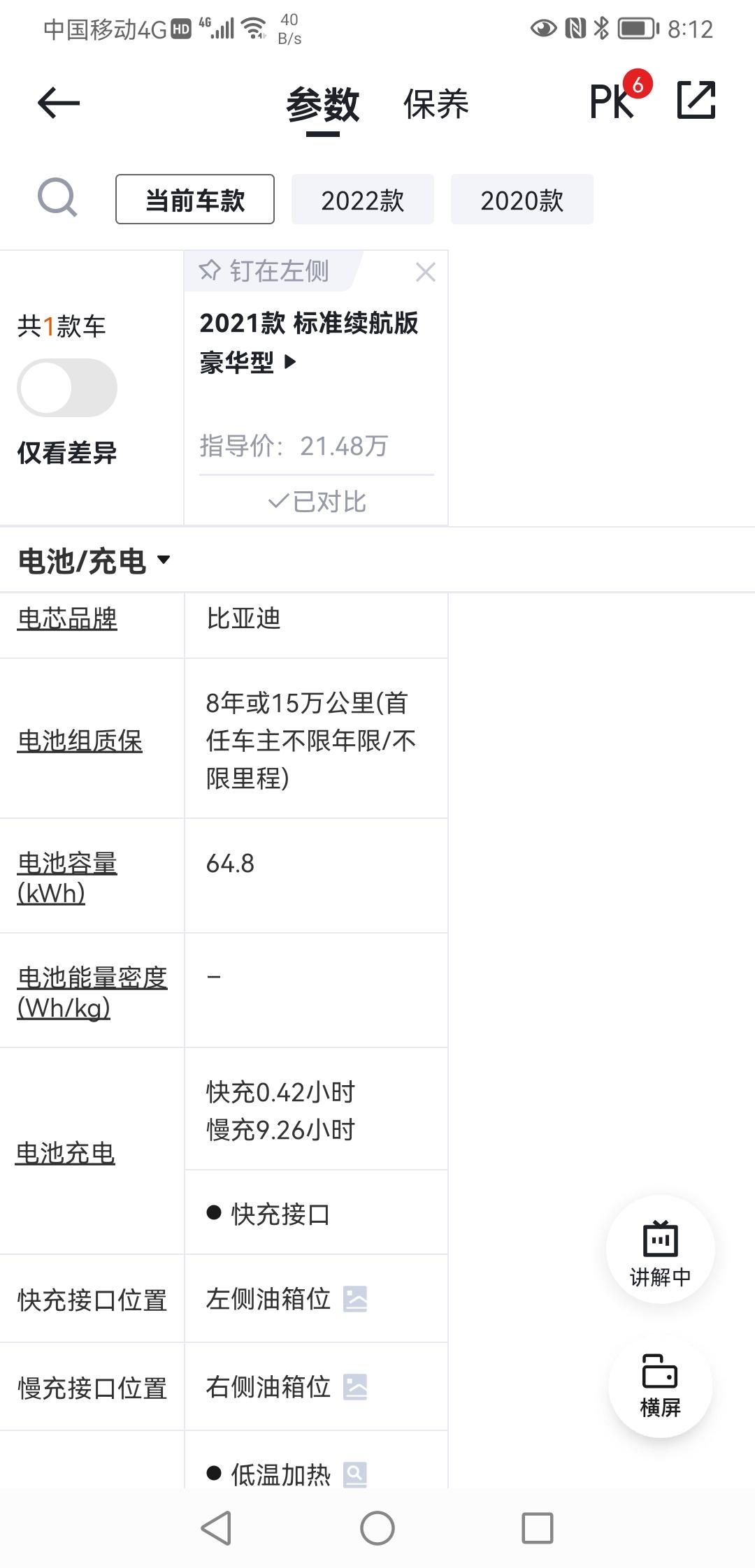 比亚迪汉EV 我的汉ev2021款，506续航，电池容量64.8kwh,我在电量还有19%的时候充电，充了64.83度电