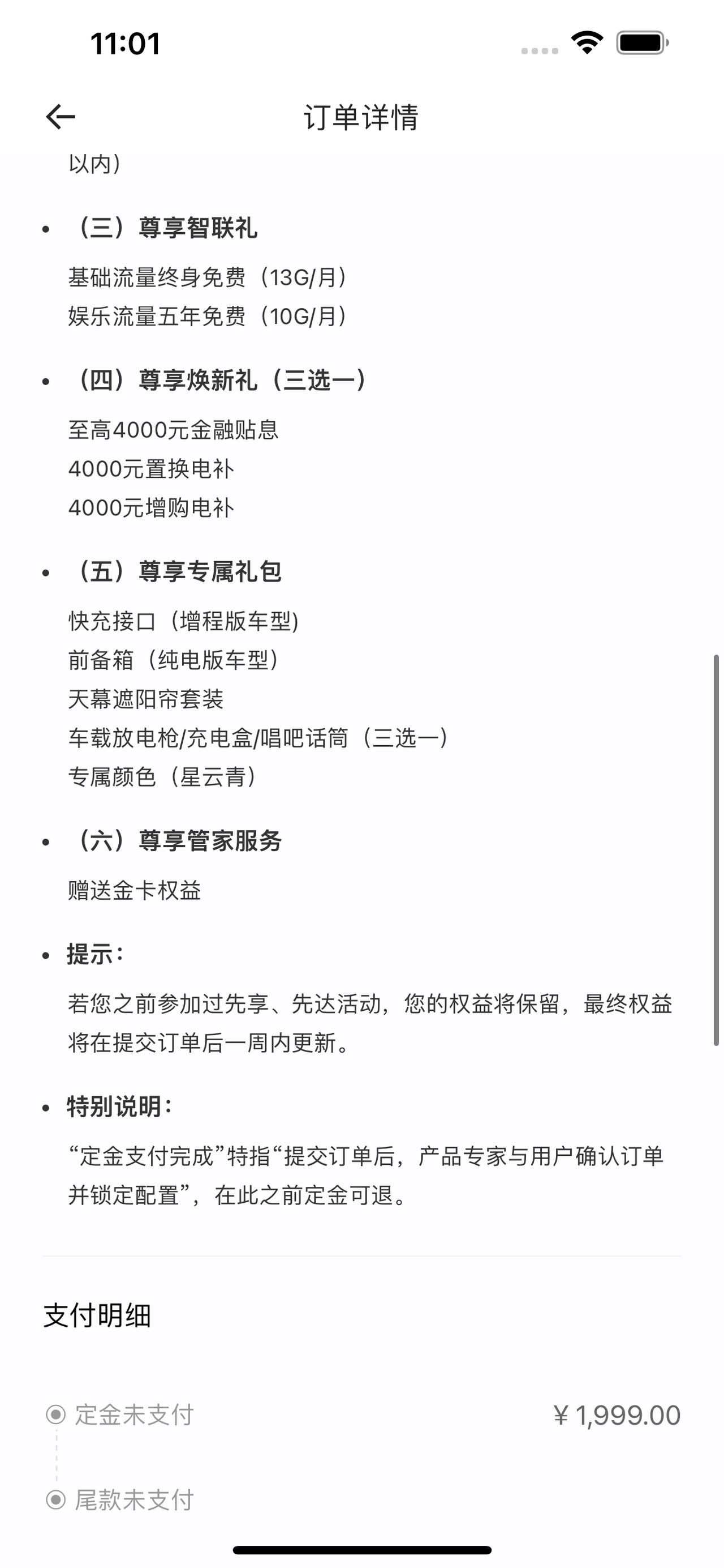 长安深蓝SL03 为什么我下订送的是金卡？我之前是有预定的。