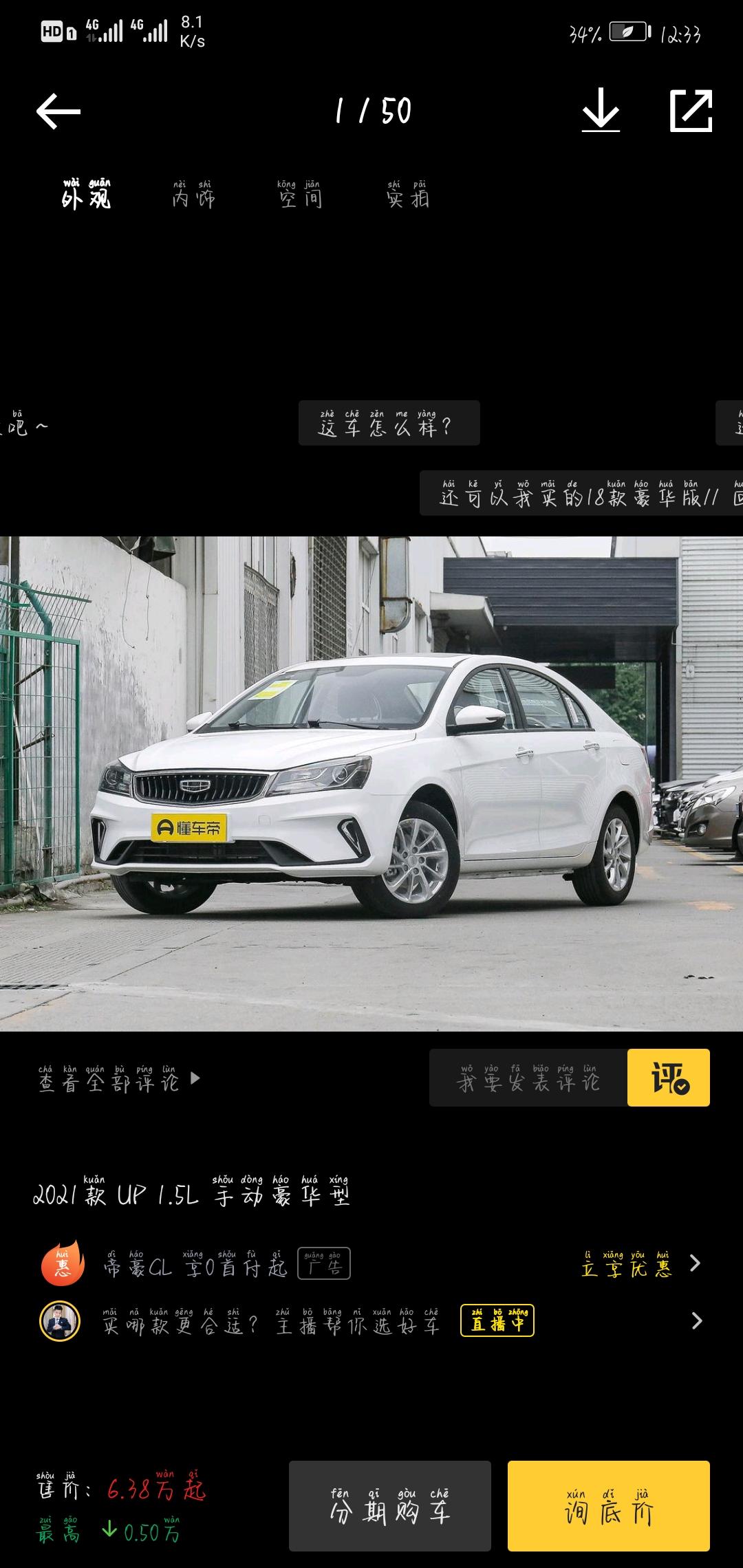 吉利帝豪 证已到手！21手豪落地价！多少？都有什么费？