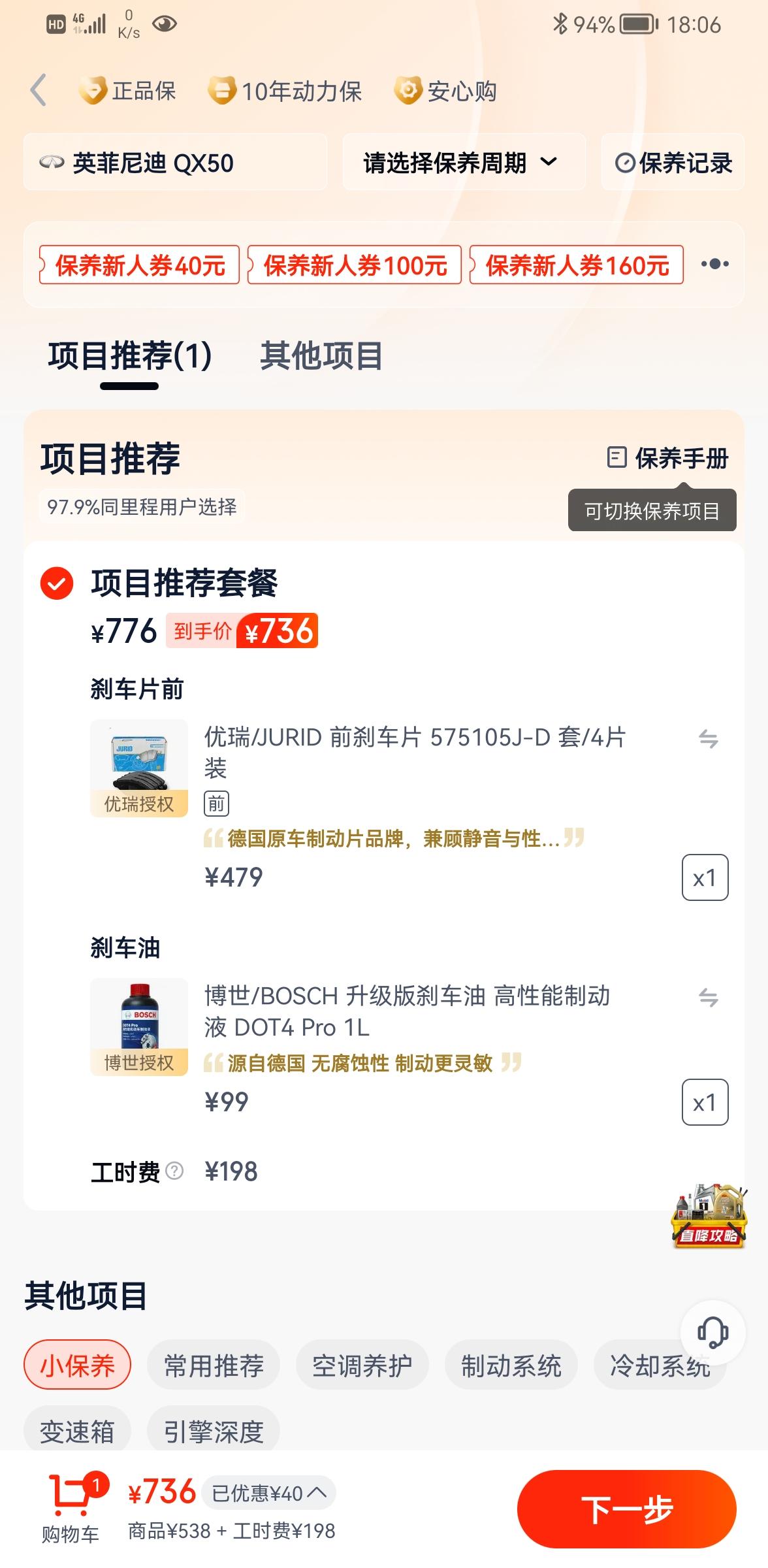 英菲尼迪QX50 16000公里了，4s店说要换刹车片了，车友们有推荐的刹车片吗？用下来如何？我在途虎看到一套八百不到，