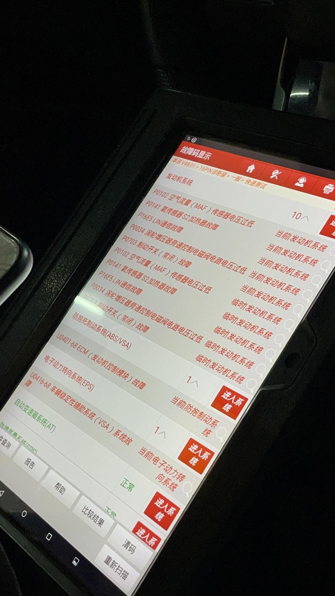 思域故障码全亮，消除不了是啥问题啊