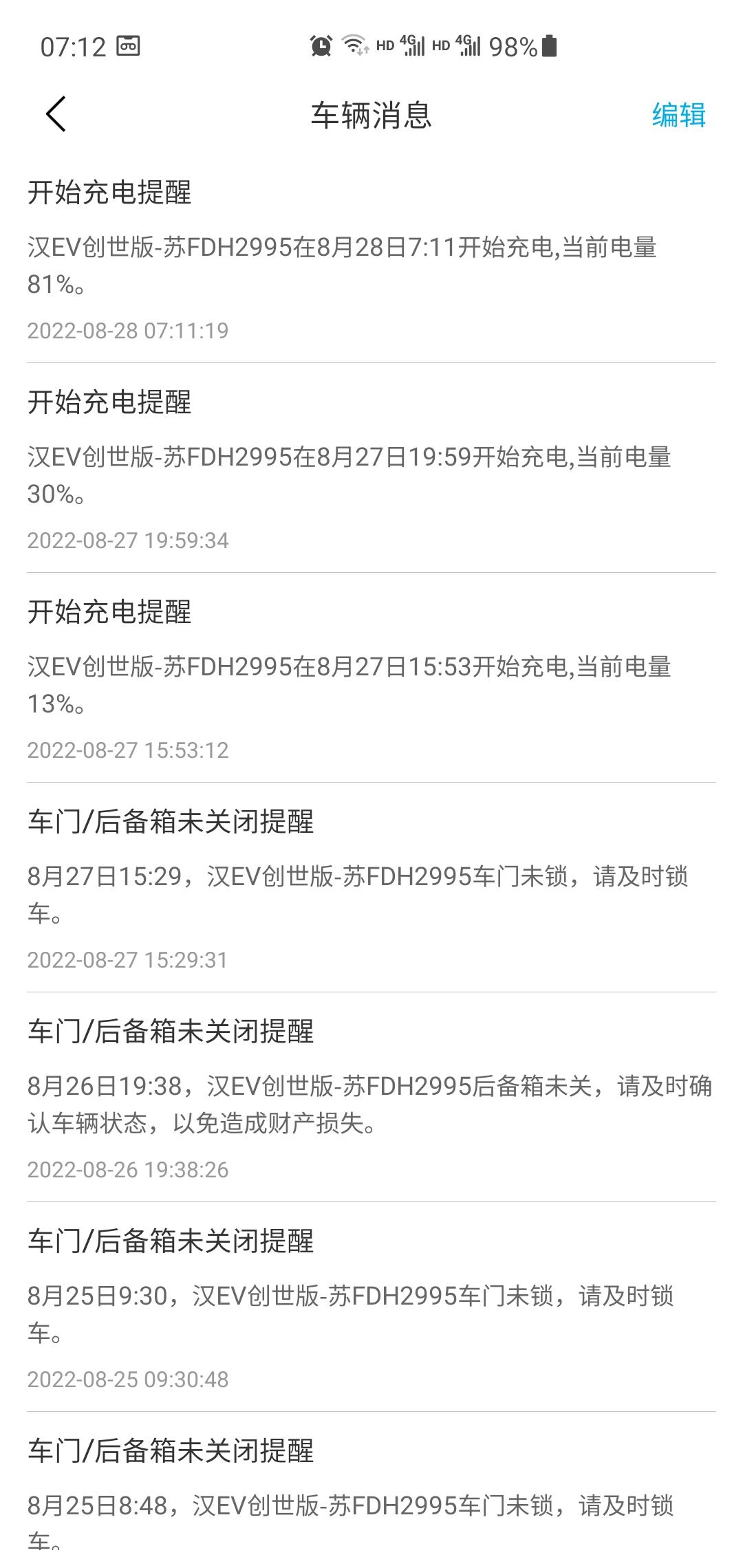 比亚迪汉EV 715尊荣，最近充电时间久了总是会自己停止，打开app后提示开始充电。昨天下午四点左右开始充，晚上8点左右