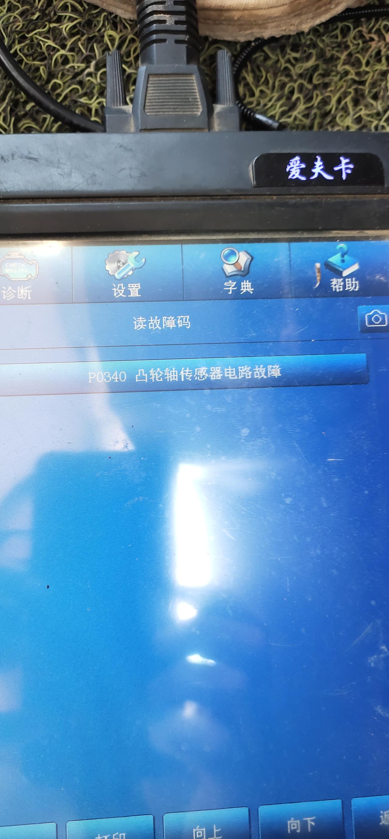 五菱之光打不着    电脑检测凸轮轴位置传感器线路故障   但是我把线都检查完了  还是打不着