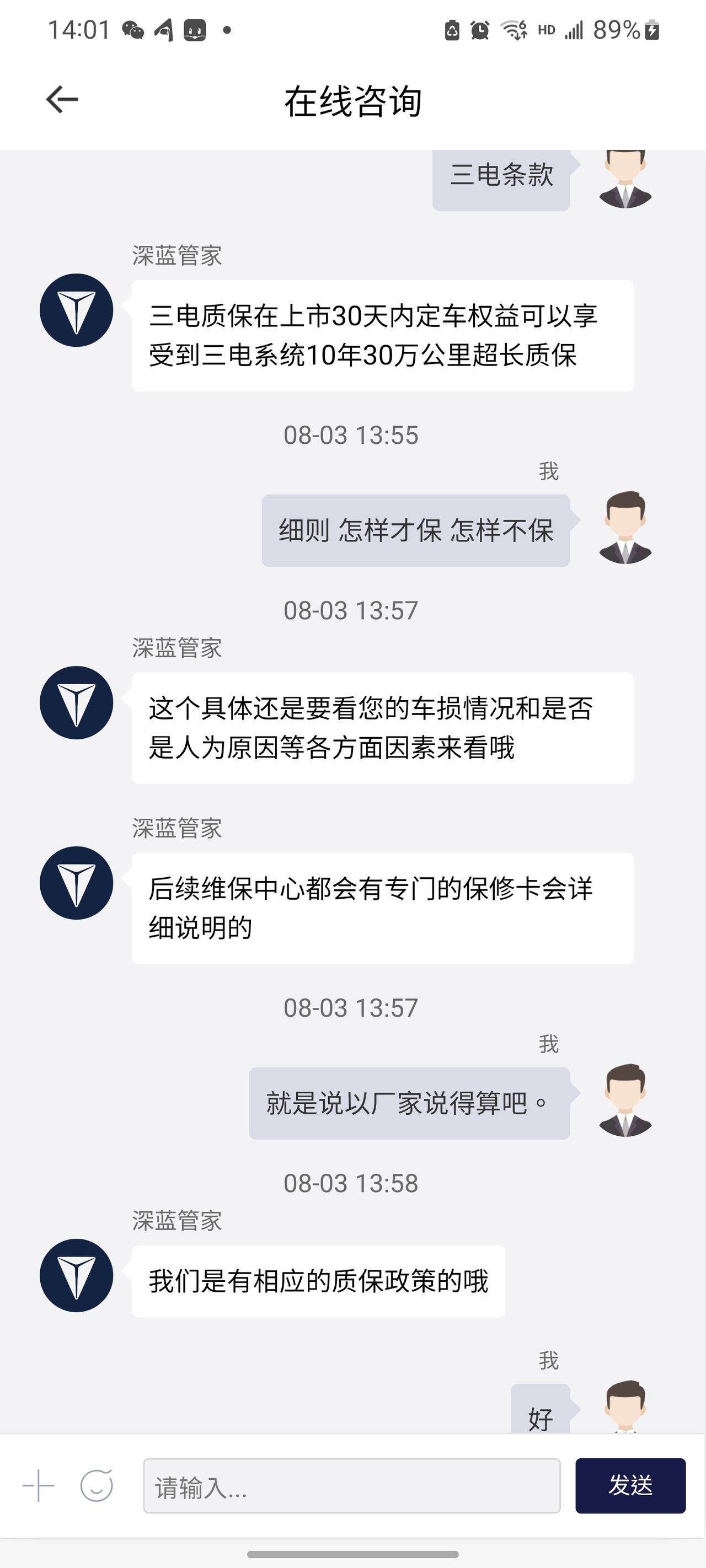 长安深蓝SL03 有人讨论过三电政策吗