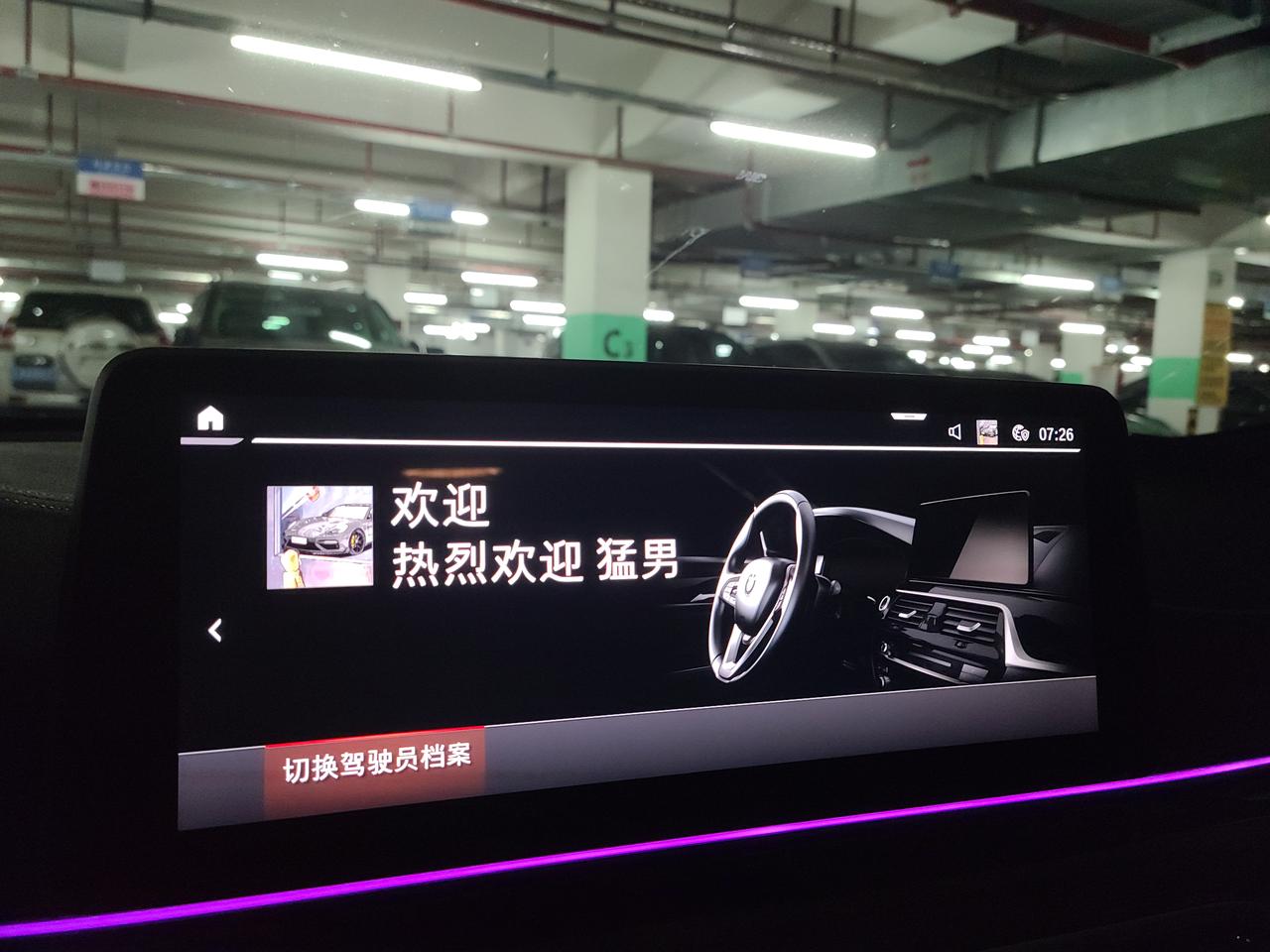 宝马5系 有人说刷COMFOR PLUS，会改善低速停顿感，真的吗，大家都有刷隐藏吗，有后患吗，影响质保？？