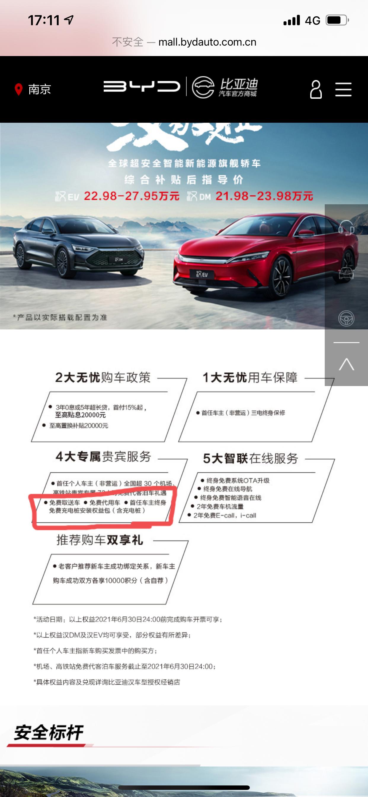 比亚迪汉EV 申请安装充电桩后未成功安装，以后还能再免费吗？这几天都在忙充电桩的事。购车前物业很配合，我就没多考虑。购车