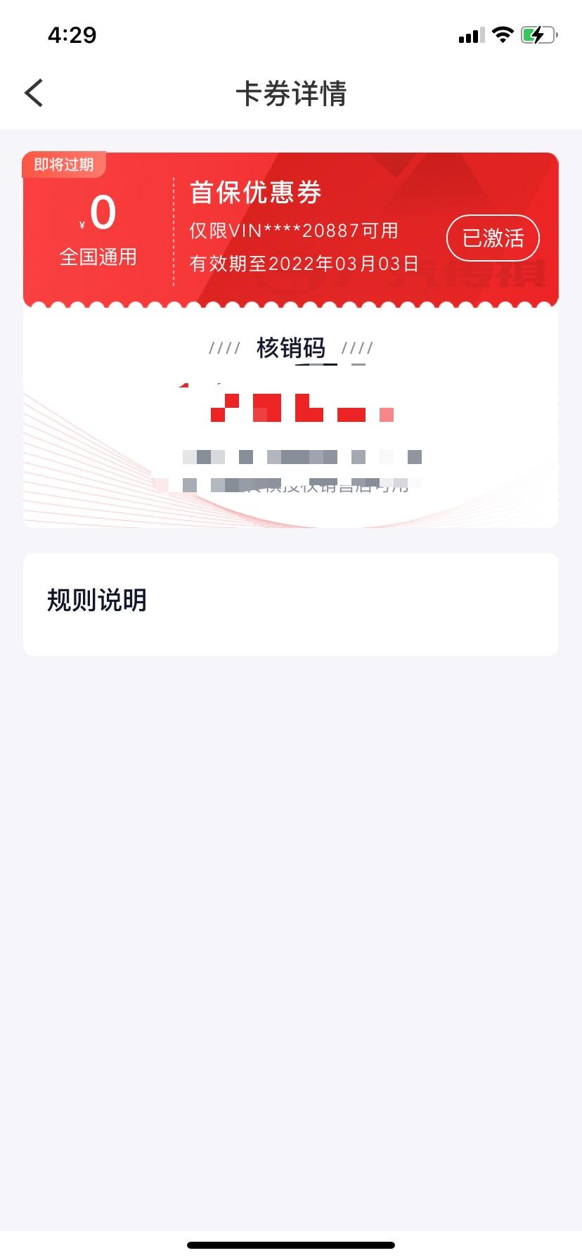 广汽传祺影豹 APP首保优惠卷是啥意思？有兄弟知道吗？