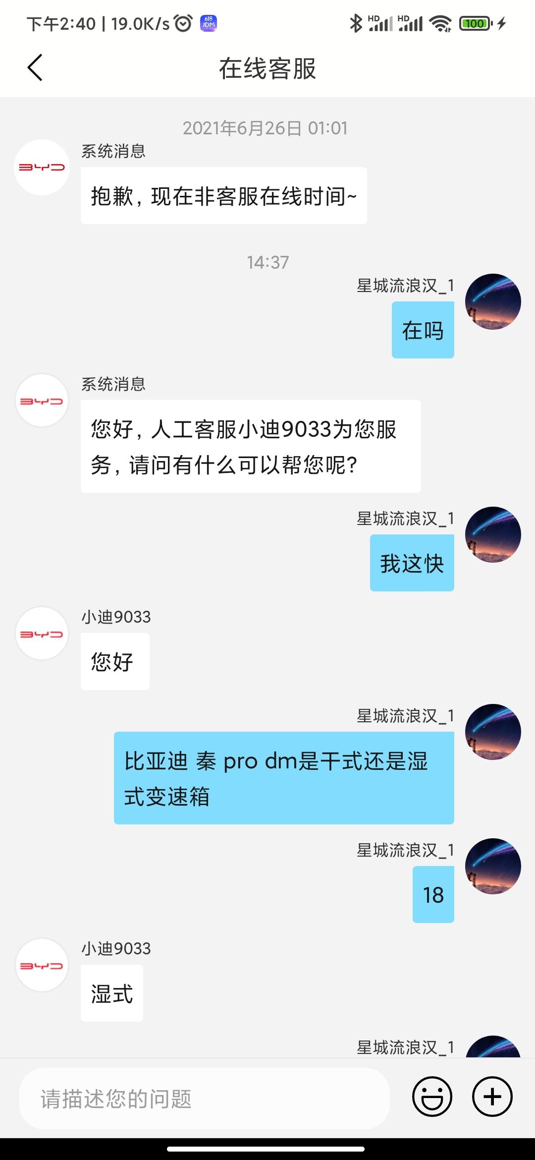 比亚迪秦Pro DM 我都糊涂了  车圈说是干式  客服说是湿式  到底是什么呀