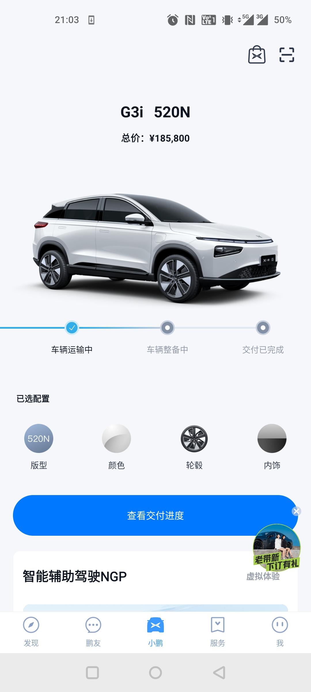小鹏小鹏G3 今天配车了，一般到交付还要几天？广州交付！