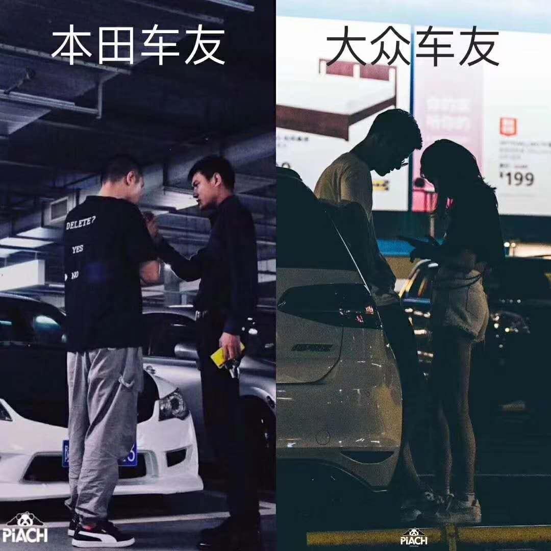 本田思域 这是什么梗啊