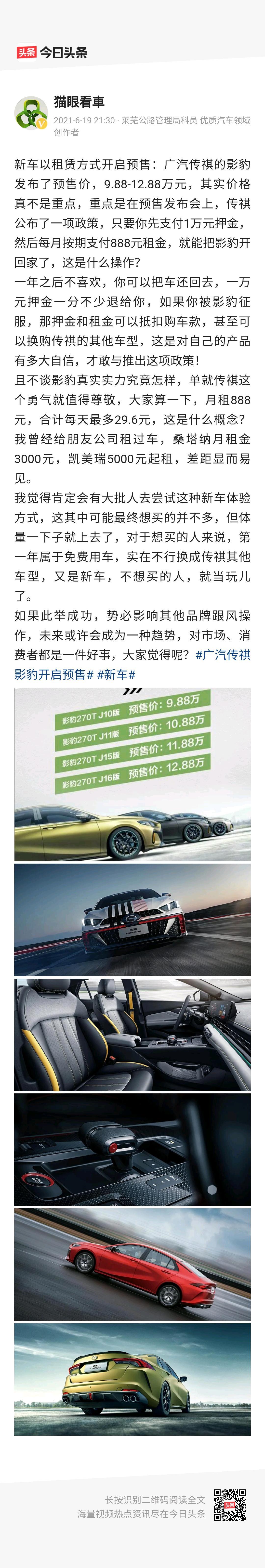 广汽传祺影豹 以租代售是真的吗【今日头条】https://m.toutiao.com/is/eCPR3Yo/