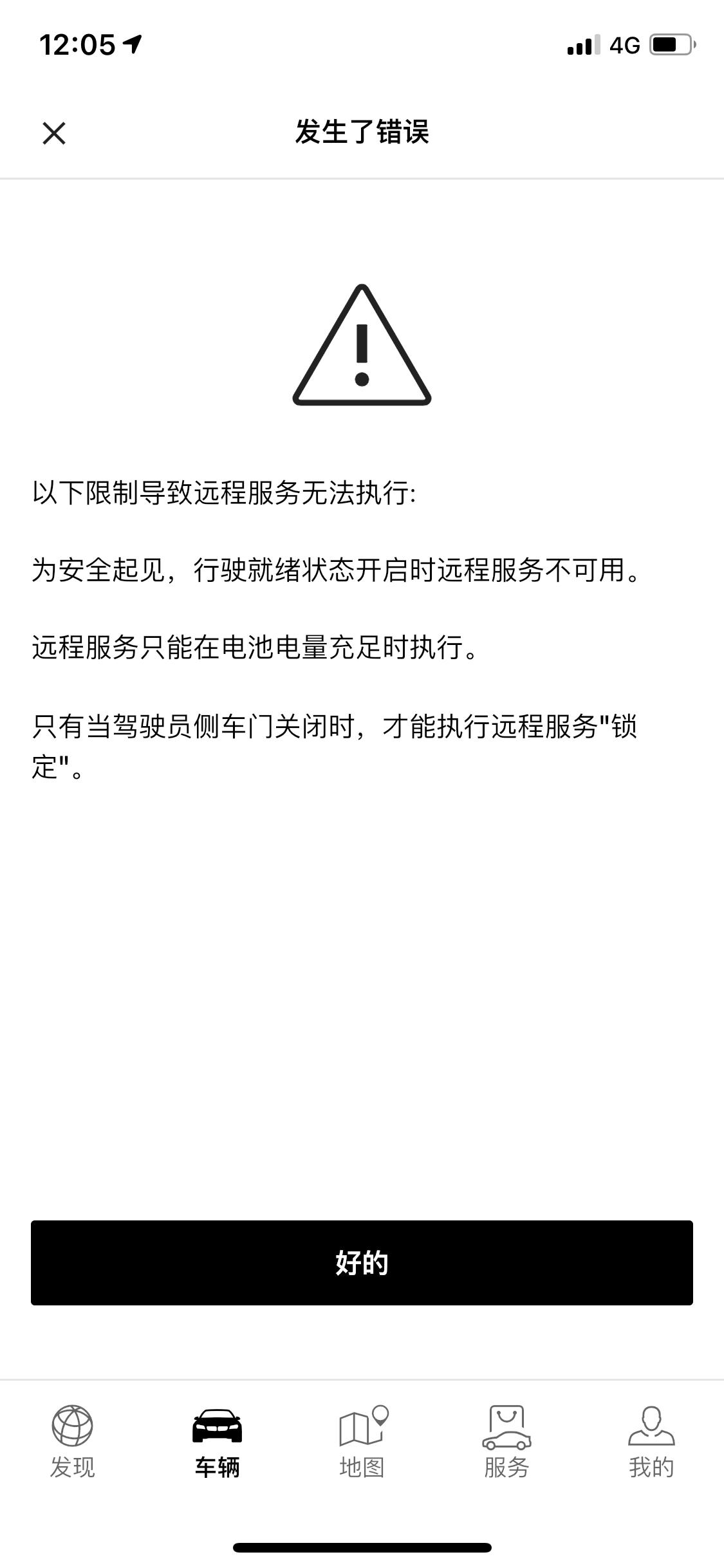 宝马5系 有圈友知道这个是怎么回事吗？行驶就绪状态开启是什么意思？我新买的远程温控功能用不了