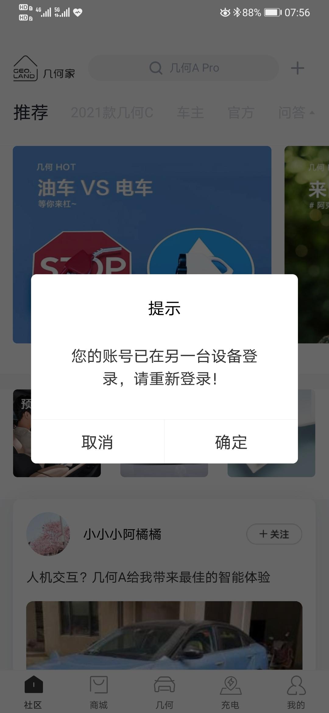 几何几何C 今天早上几何汽车APP一直登录不了,其他人有遇到么?一打开就说账号在其他设备登录,可我只用一个手机登录啊。不 几何几何C 今天早上几何汽车APP一直登录不了,其他人有遇到么?一打开就说账号在其他设备登录,可我只用一个手机登录啊。不