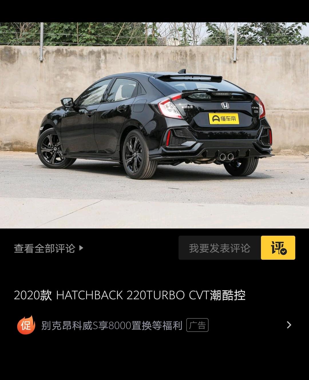 想问问河南地区，思域两箱版，潮酷控。落地估计多少米。？最近准备入手这款车！