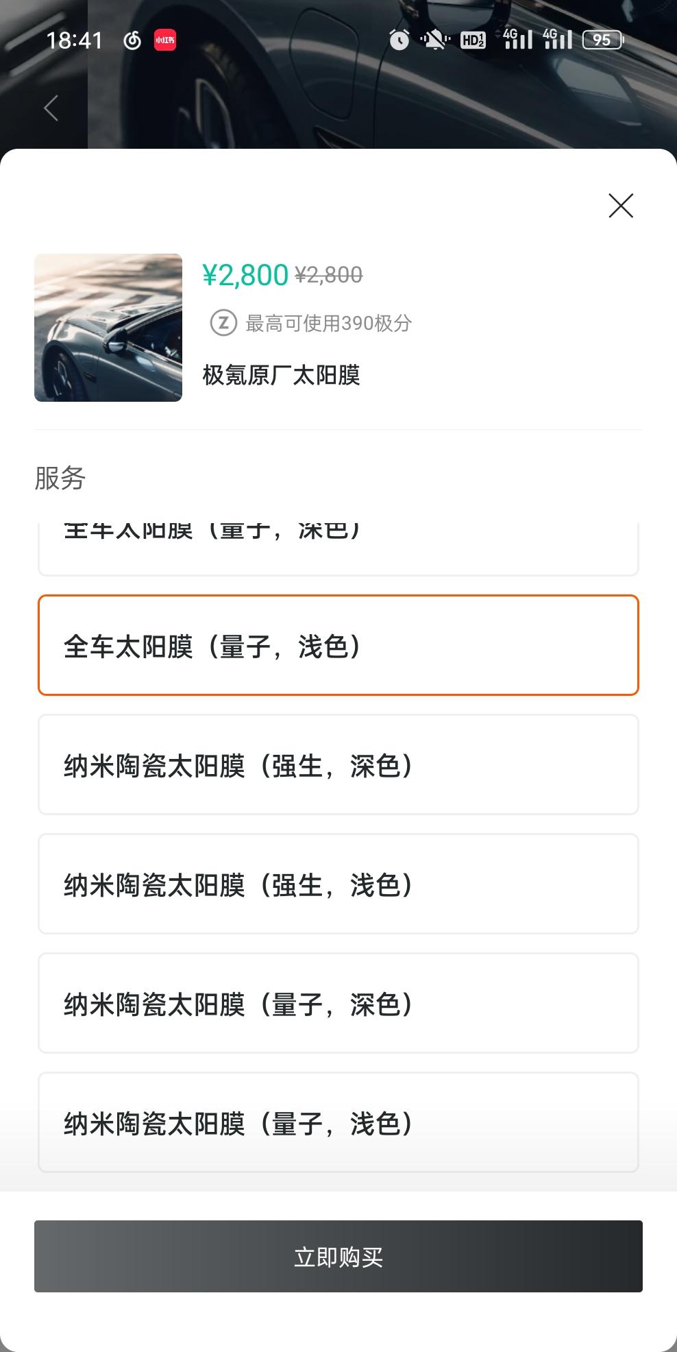 极氪ZEEKR 001 请问有提车的兄弟用过极氪官方的太阳膜吗？质量、效果怎么样？