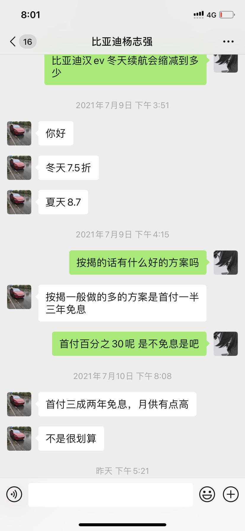 比亚迪汉EV 真有点担心比亚迪的售后 一副爱答不理的样子 加了好友过了四天才回复我