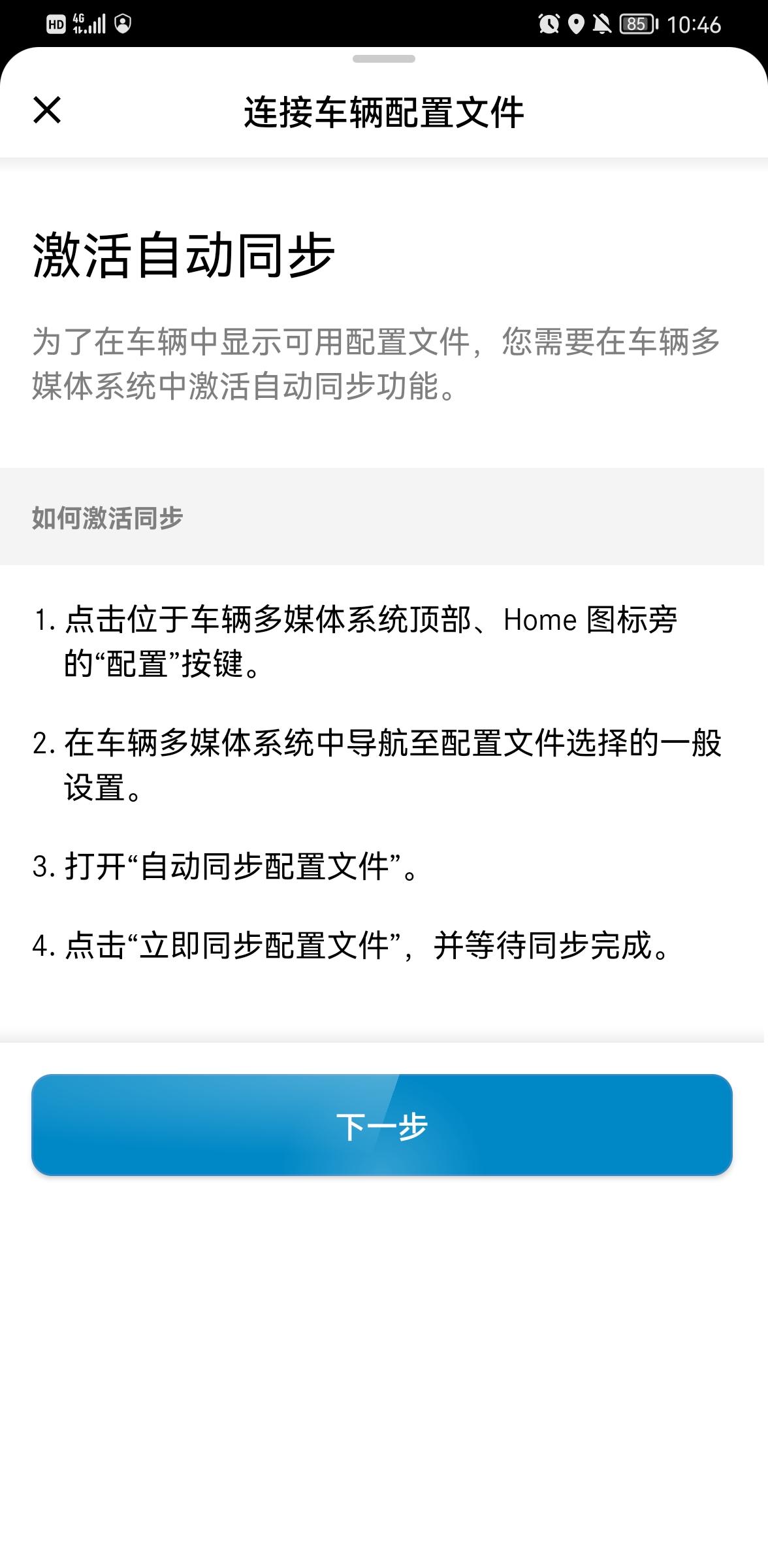 奔驰C级 请问一下这个要怎么连接，车子屏幕上面还是访客状态，没法新增用户