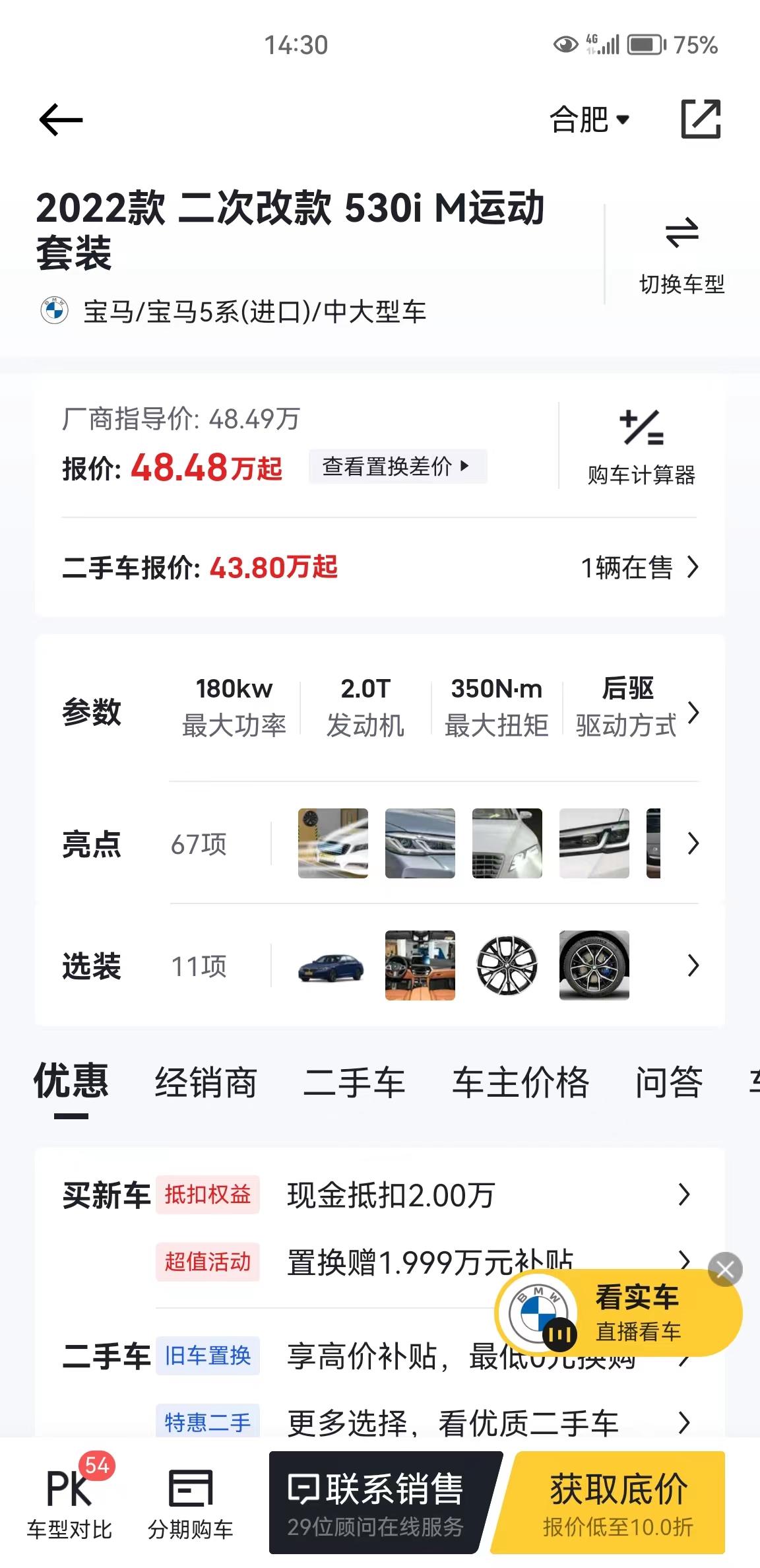 宝马5系 530im运动和530li尊享m运动哪一个好一些？这边530im运动落地48，530li要贵一些，欢迎老哥讨论