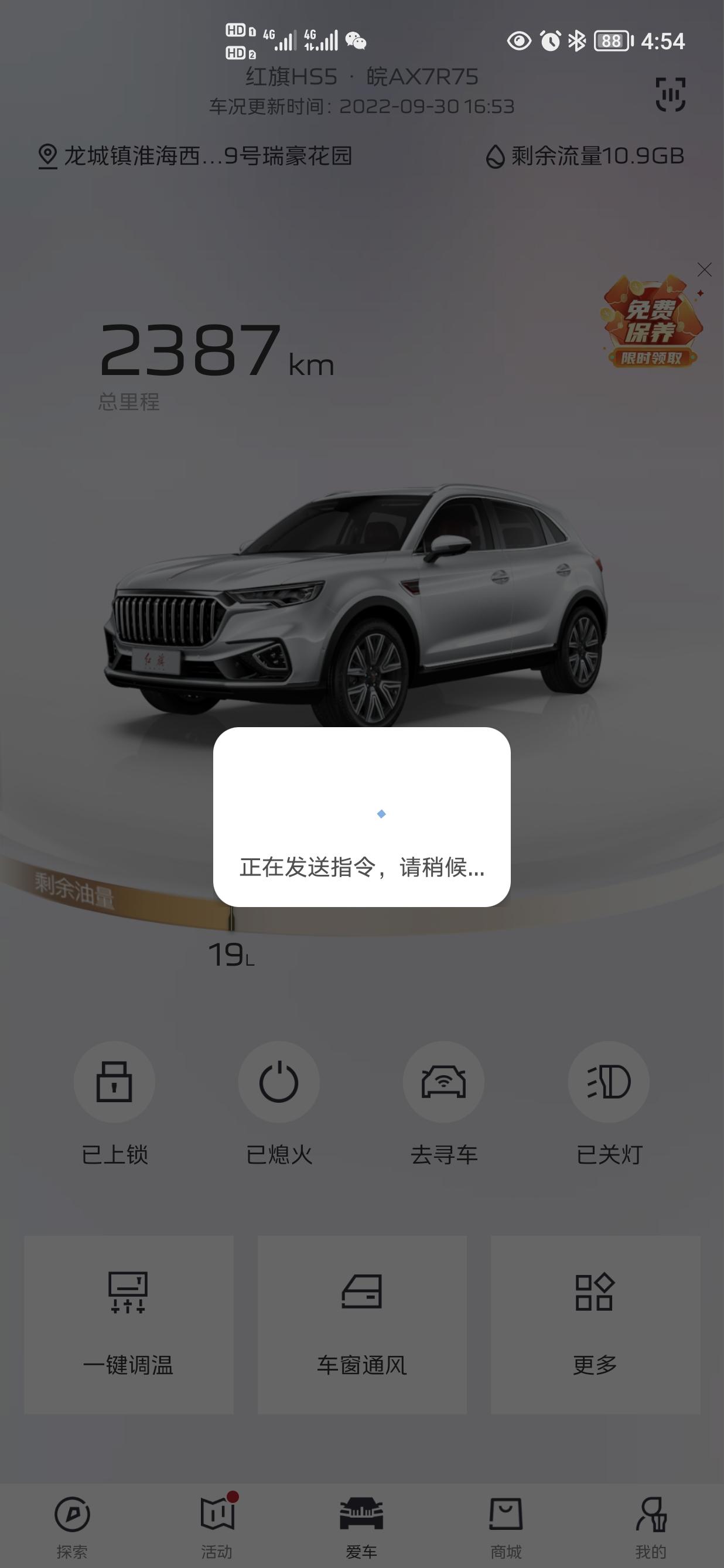 红旗HS5 红旗智联APP是认真的吗？我开我的车，搞了半天匹配了不知道是谁的车给解锁了（图1图2是我的车，图3不知道是谁