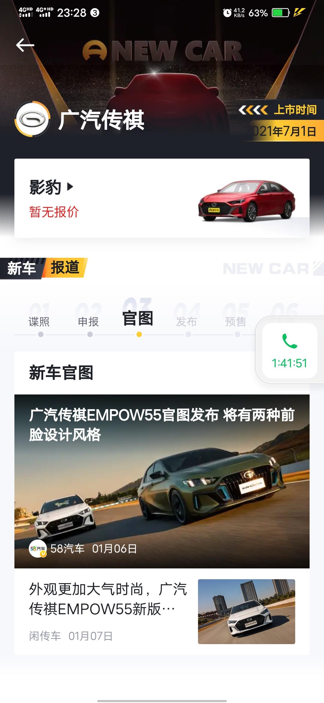 广汽传祺影豹 这车7.1号上市啊