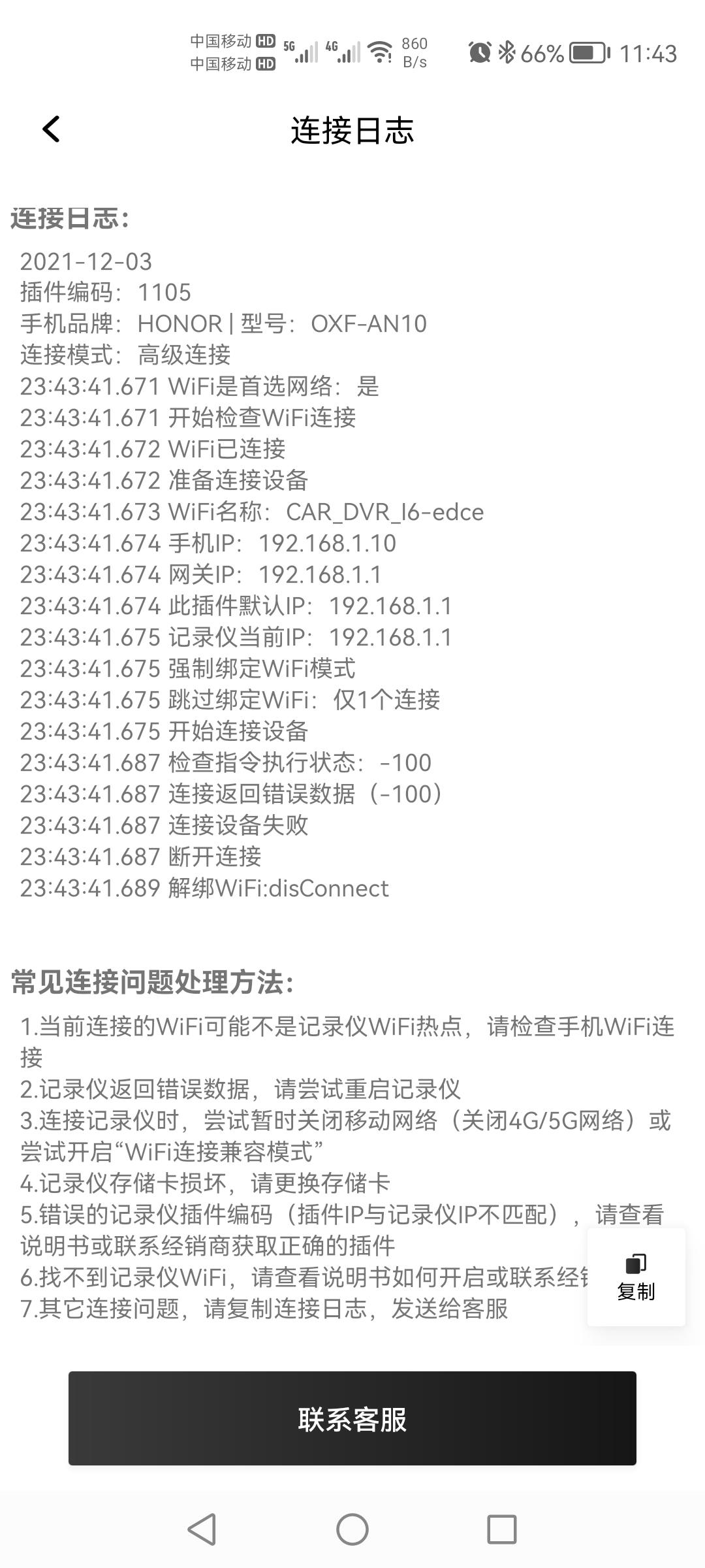 马自达3 昂克赛拉 有没有人知道行车记录仪怎么连上的