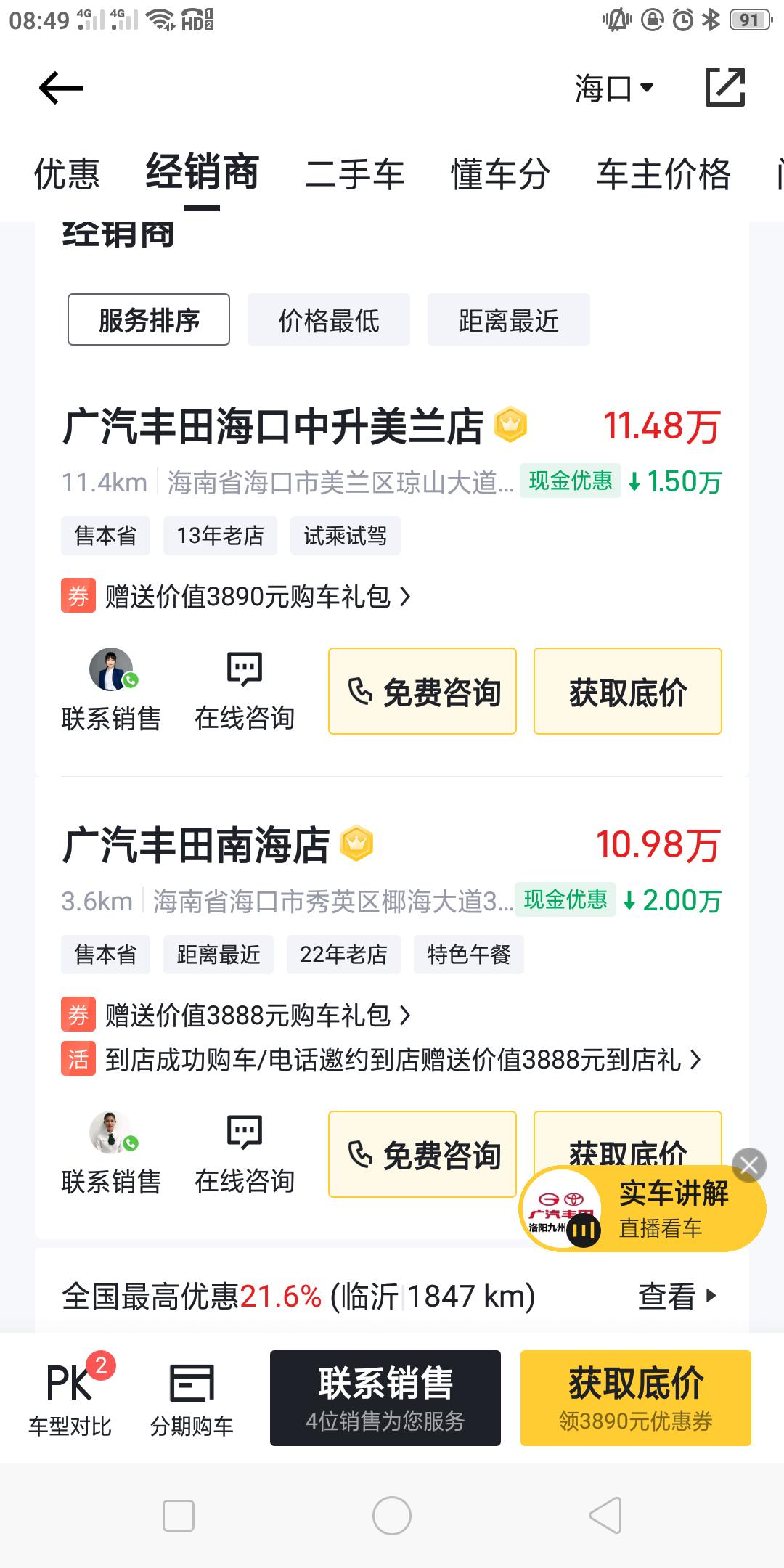 天天看直播，天天看懂车帝，准备买车了，坐标#海南#海南#想知道目前的提车价，6月国家购置税减半政策下来，外加几天车展，有