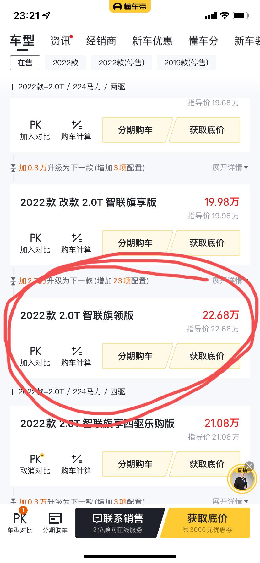 红旗HS5 在唐山 22.68万的这款最多能优惠多少？
