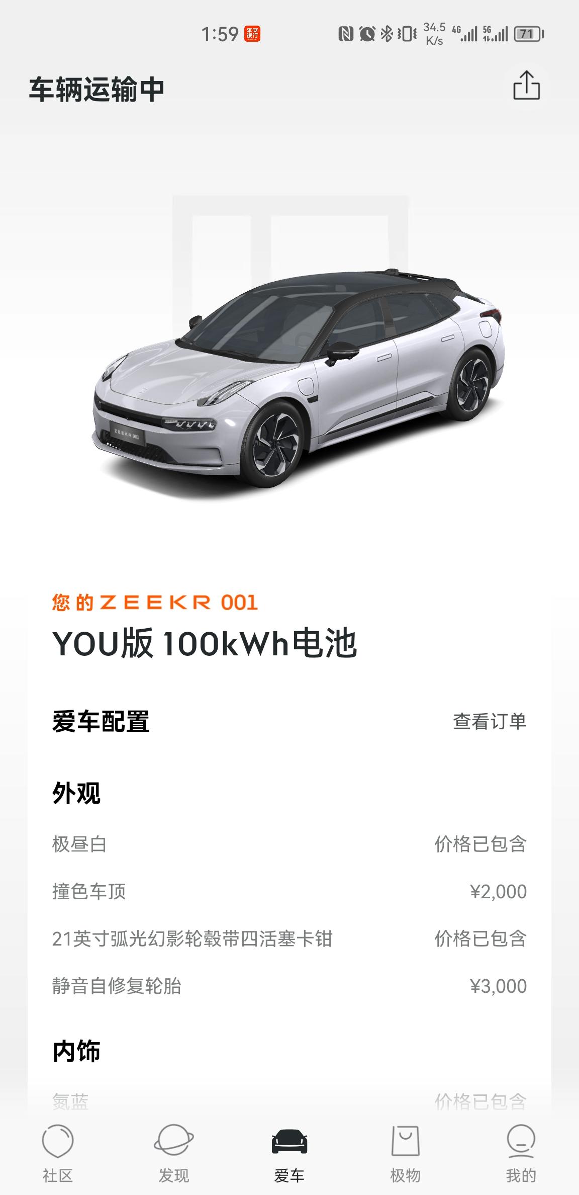 极氪ZEEKR 001 有深圳的车友群吗，拉一下，车子快到了，有些保险的问题想咨询一下
