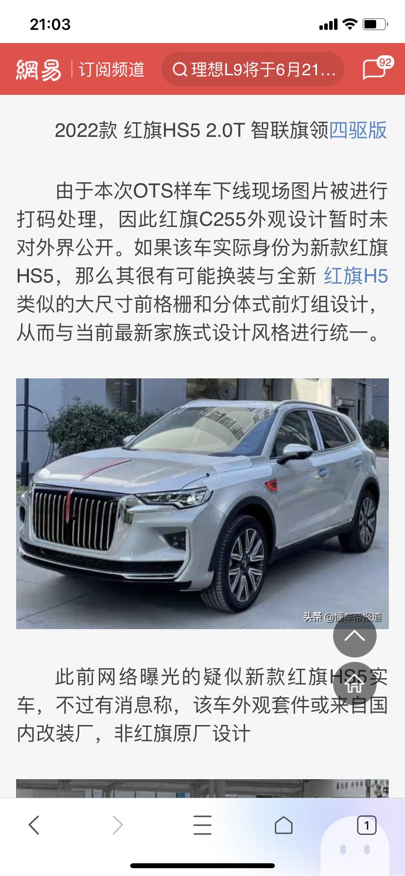 红旗HS5 我就想问问啥时候出混动