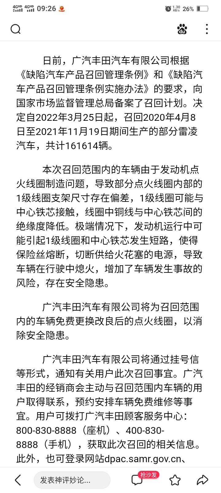 丰田雷凌 那些被召回的车主，你们的点火线圈都换过了么？