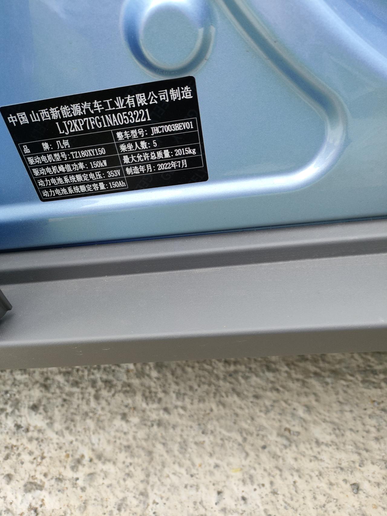 几何几何C 出厂日期可做假更改日期不？