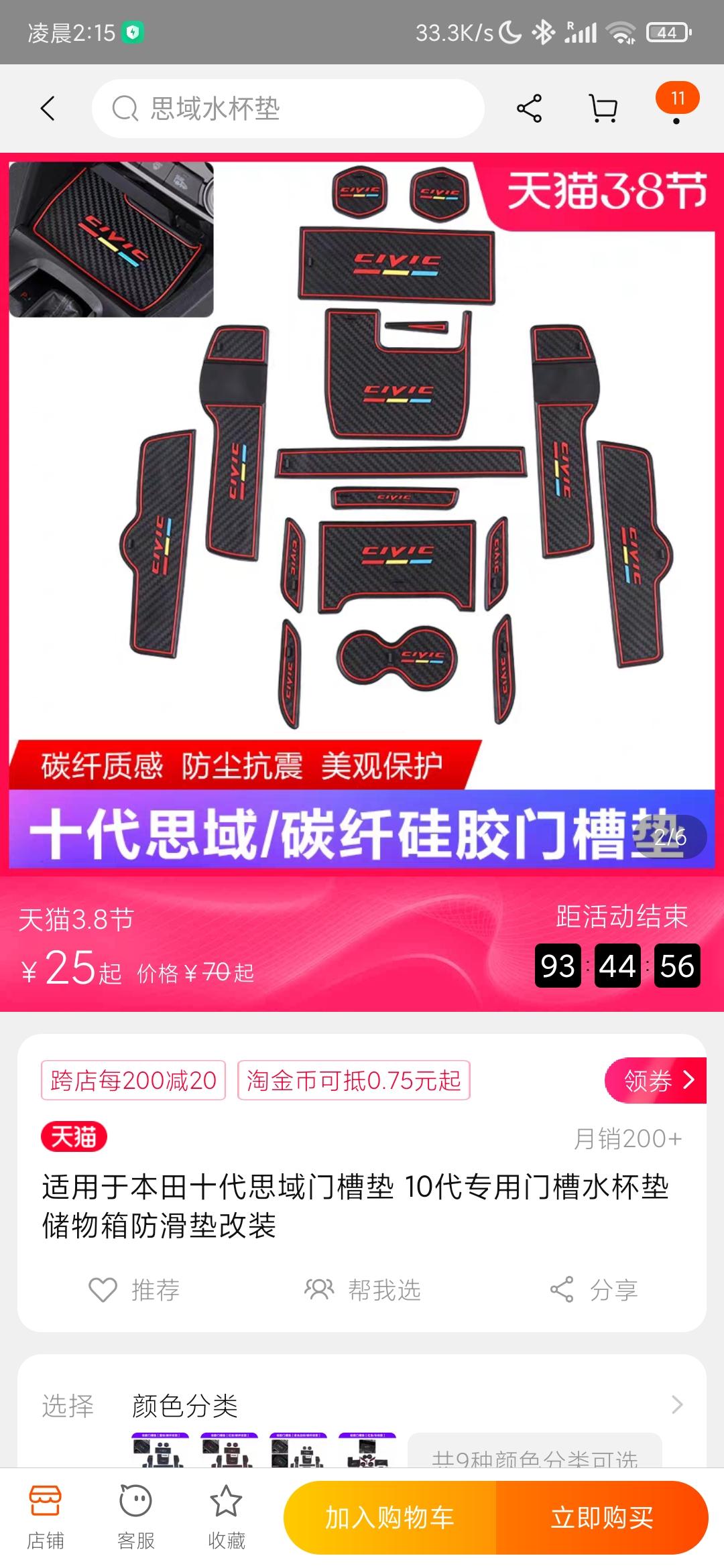本田思域 问一下朋友们，你们内饰有再买那种门槽垫，防踢垫，然后加装了皮座椅之后还要再买坐垫和头枕什么的吗，有必要吗？还有