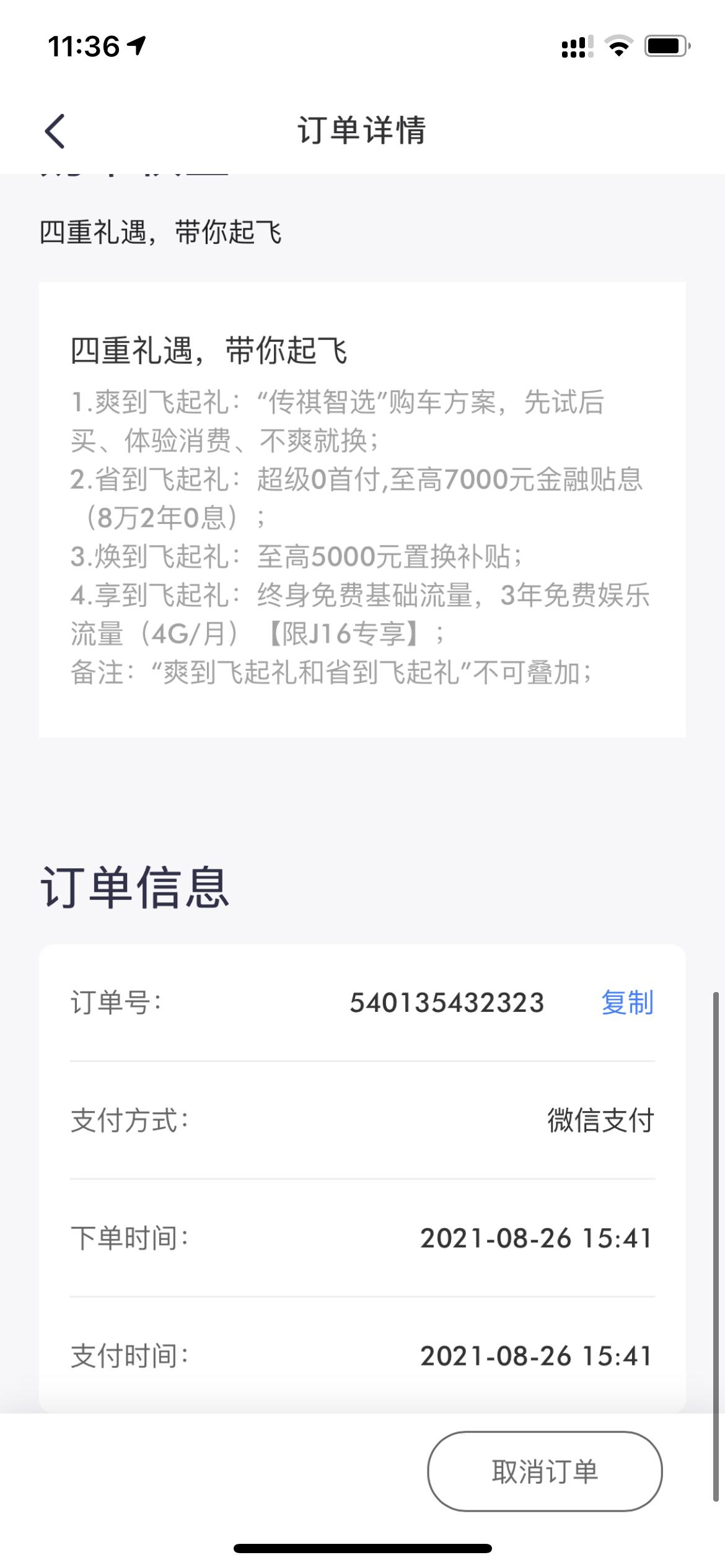 广汽传祺影豹 一起等车，天天在这上面看你们发的这些，我去订4s就说2个月我也等了！