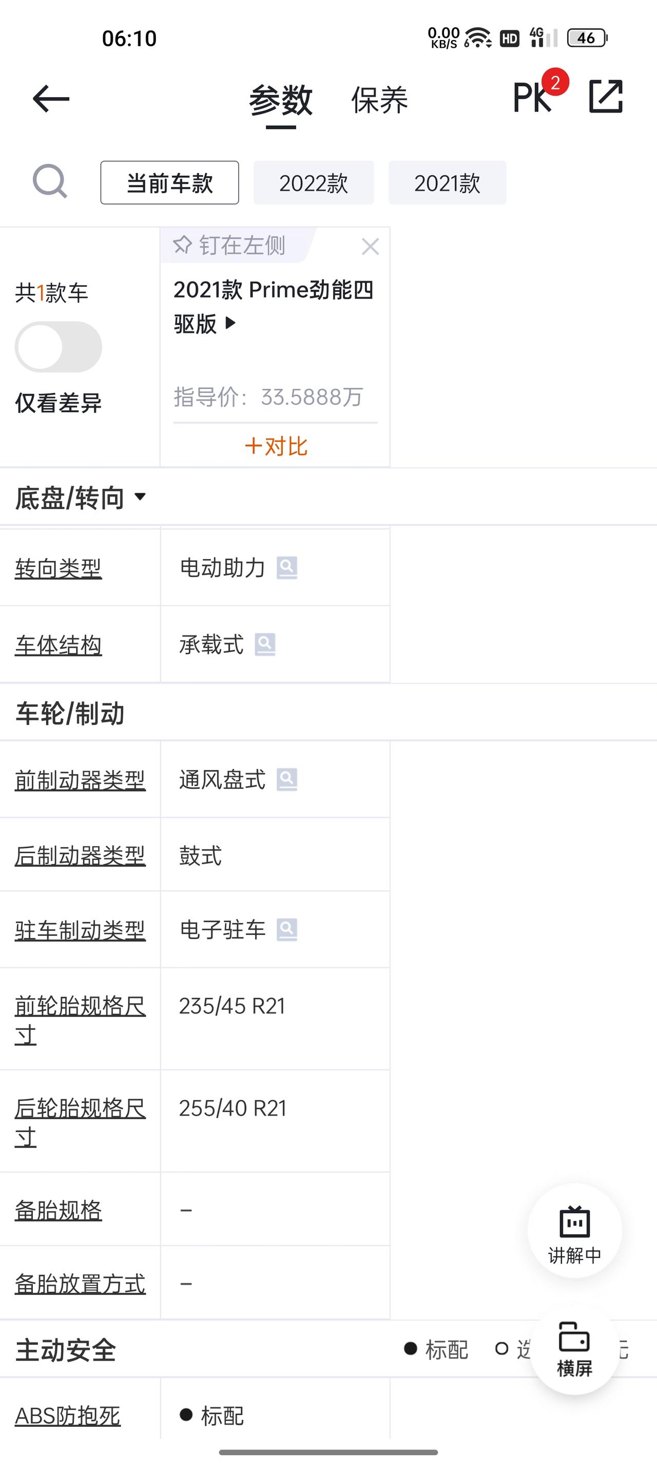 大众ID.6 X 问一个关于21寸轮圈的问题，后轮宽度是255还是265？车展上展车是255，各家汽车网站参数也是255