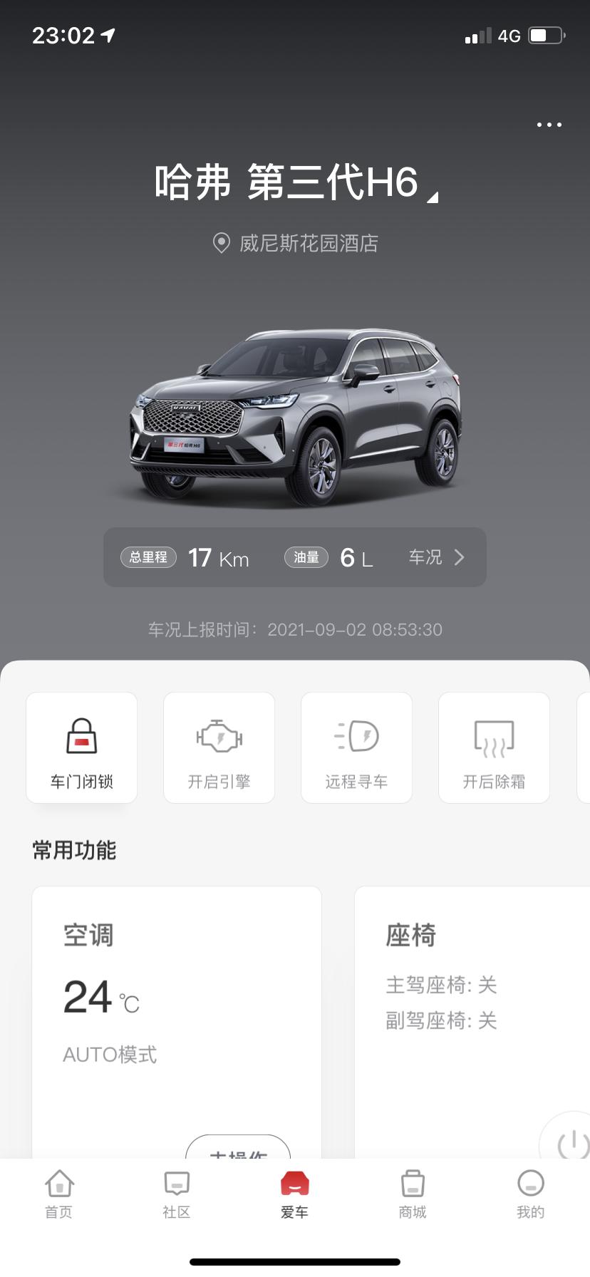 哈弗H6 今天第一天提车上路发现三个问题1.挂D挡时 车子会往前闯一下2.无钥匙进入时有时会失败3.车机开机时有时侯很慢