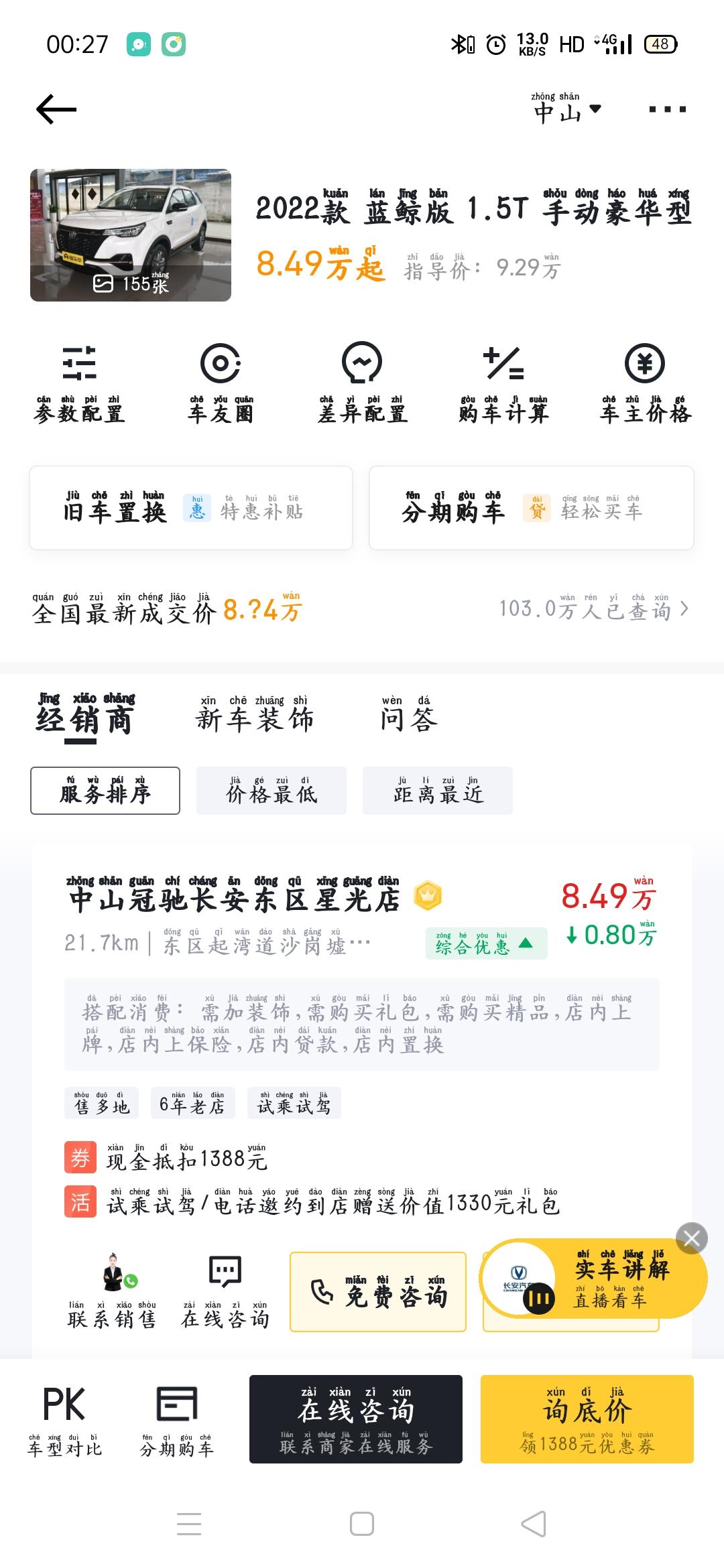 哈弗H6 有没有现车 中山