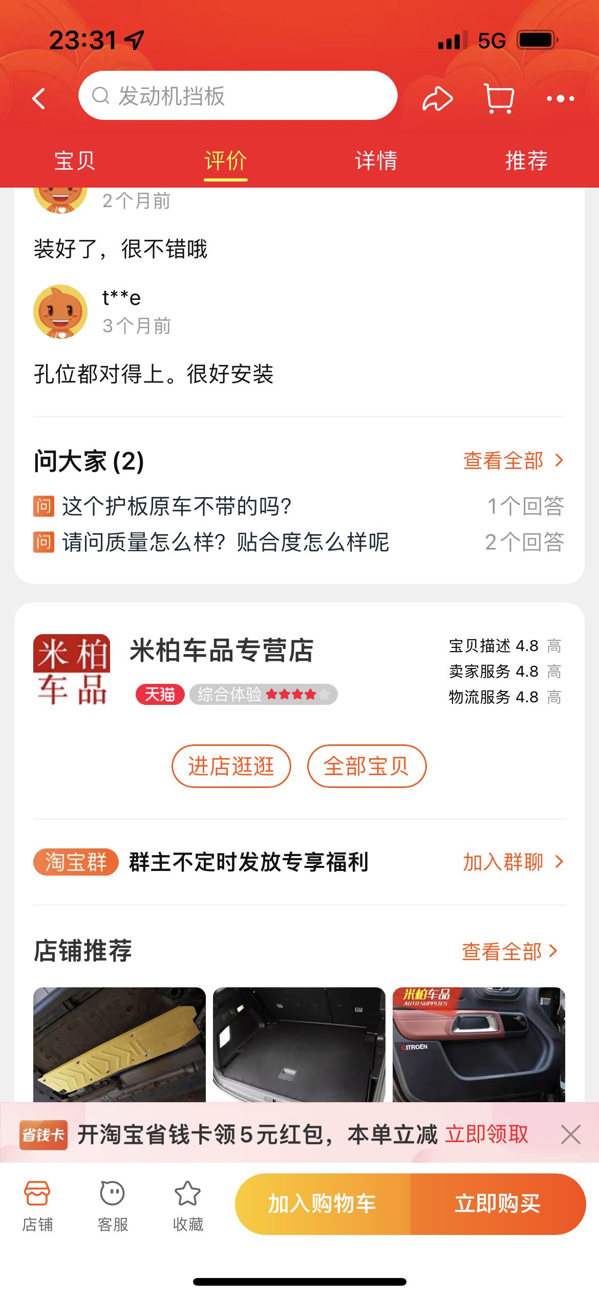 雪铁龙天逸 C5 AIRCROSS 过年回去估计要走土路，想把发动机护板和油路护板都装了，有没有推荐的淘宝店，要孔位准的