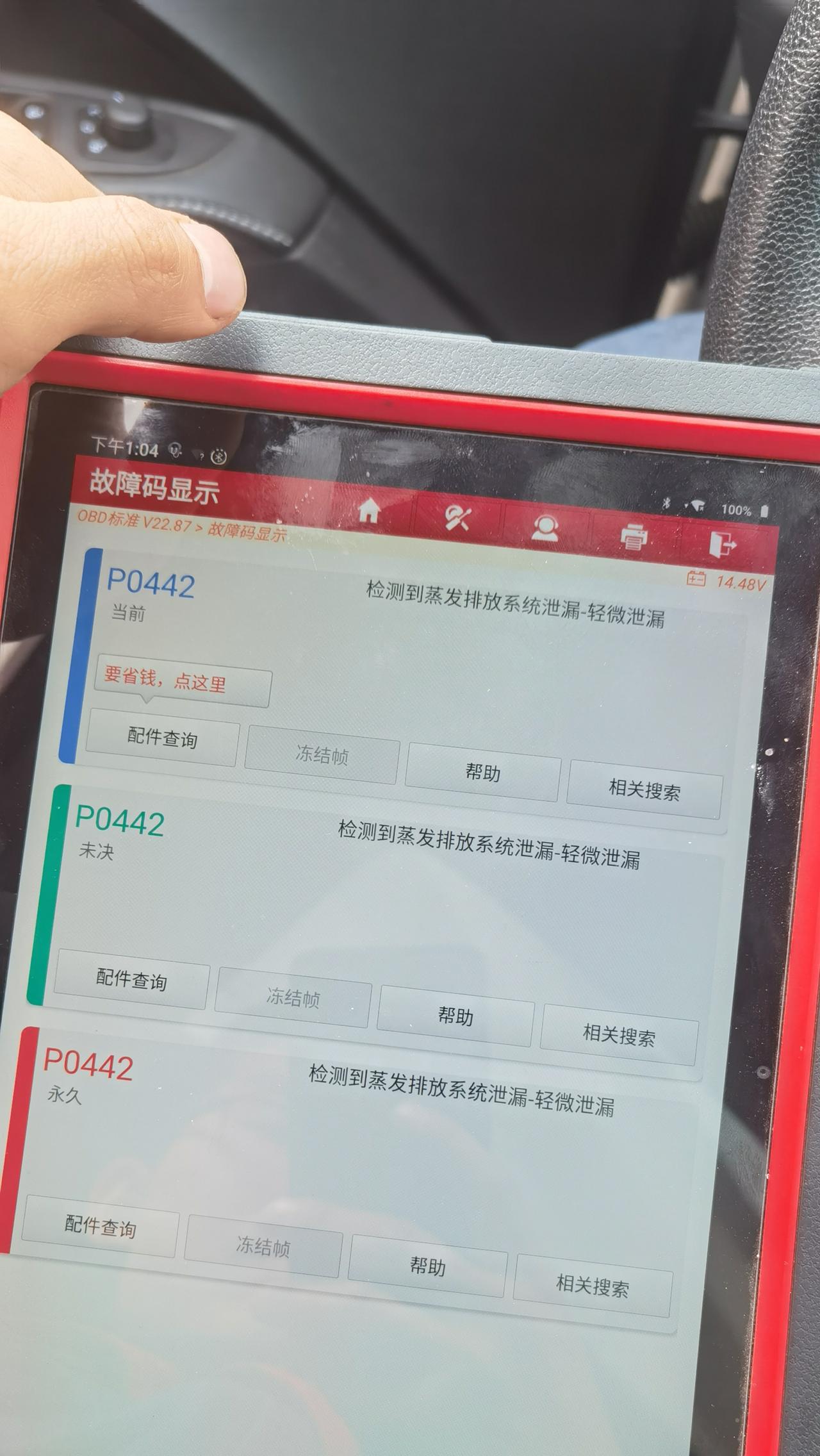 吉利帝豪 有没有发动机灯亮的，提示说是蒸发系统泄露