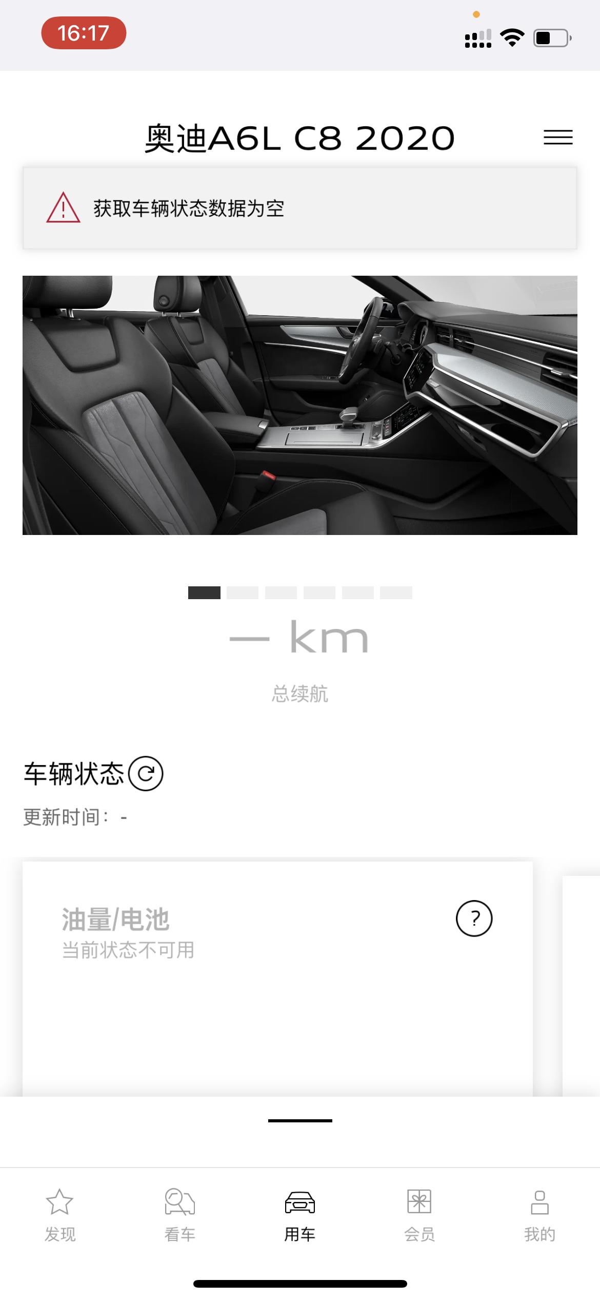 奥迪A6L 奥迪connect问题主用户添加了这是什么情况啊淦