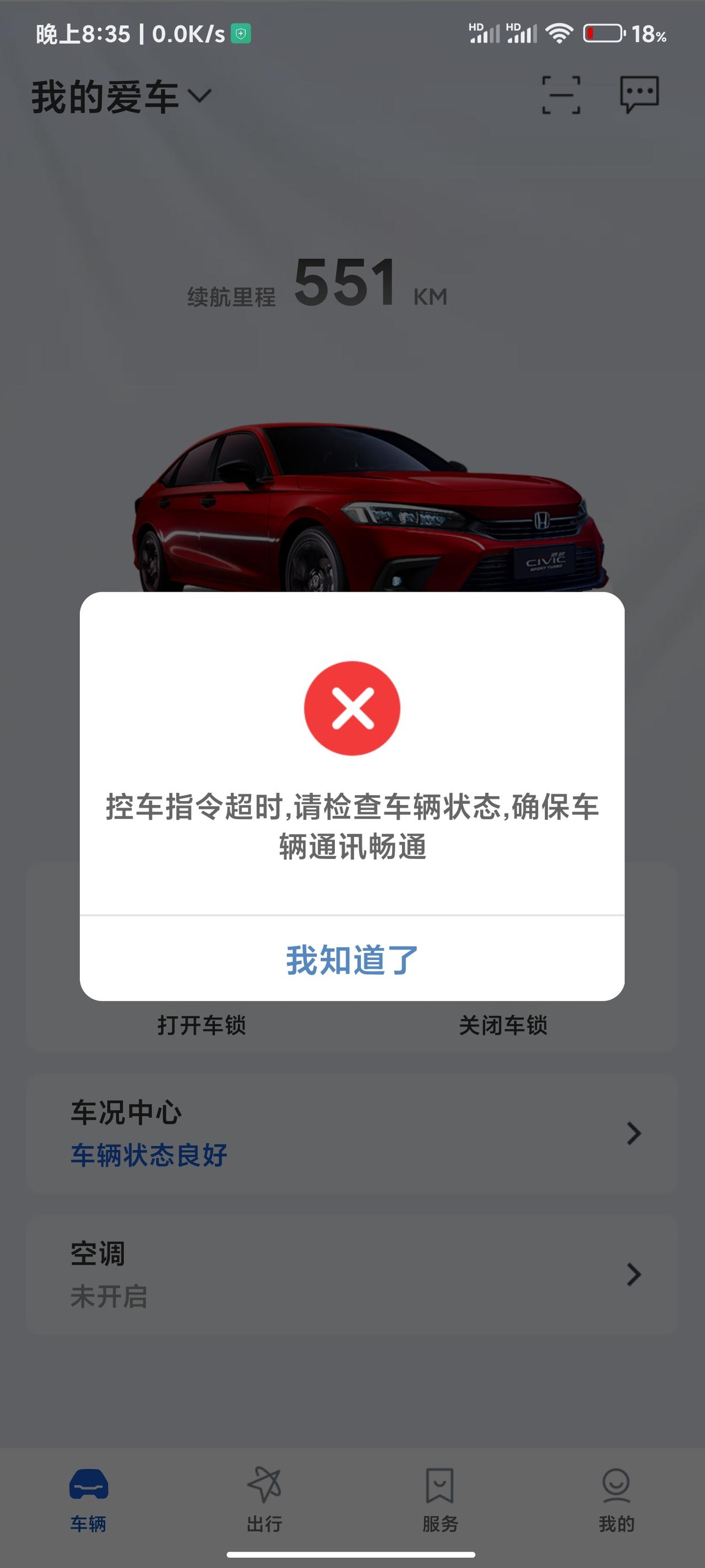 本田思域 各位车主朋友，哪位遇到过这种情况？具体什么原因呢？