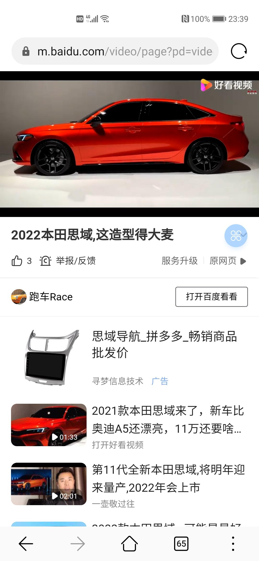 本田思域 想问问大佬们入手21版还是22版好点啊 我看22版放出来的视频很好看