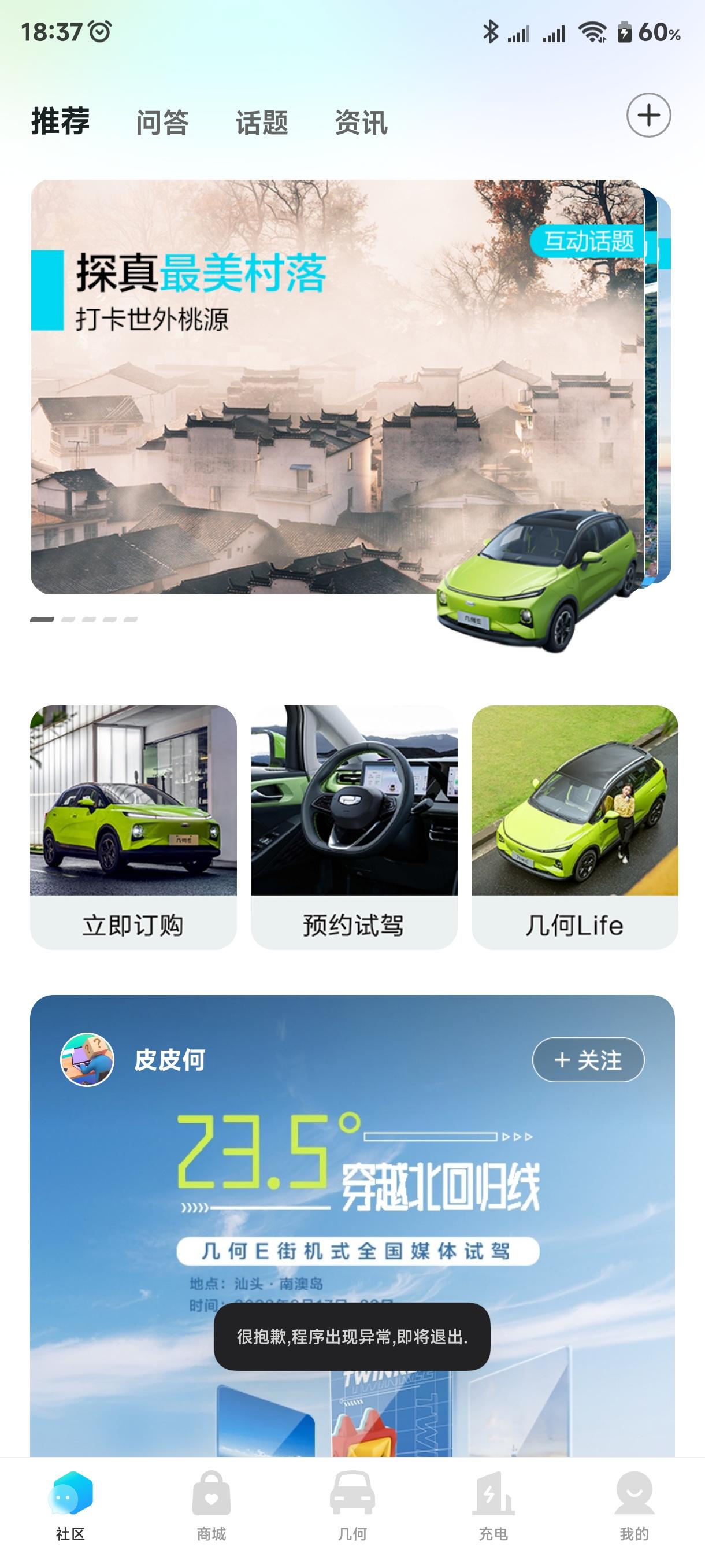 几何几何C 圈里有没有人APP更新到4.2.9了？求分享安装包。APP内更新直接崩溃，官网更新更是报错，吉利是不是要放弃