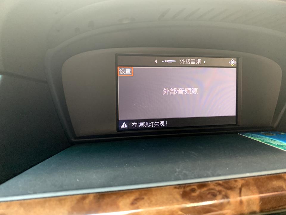 宝马5系 故障 感叹号！ 老款10款 急刹后跳出的 怎么解除