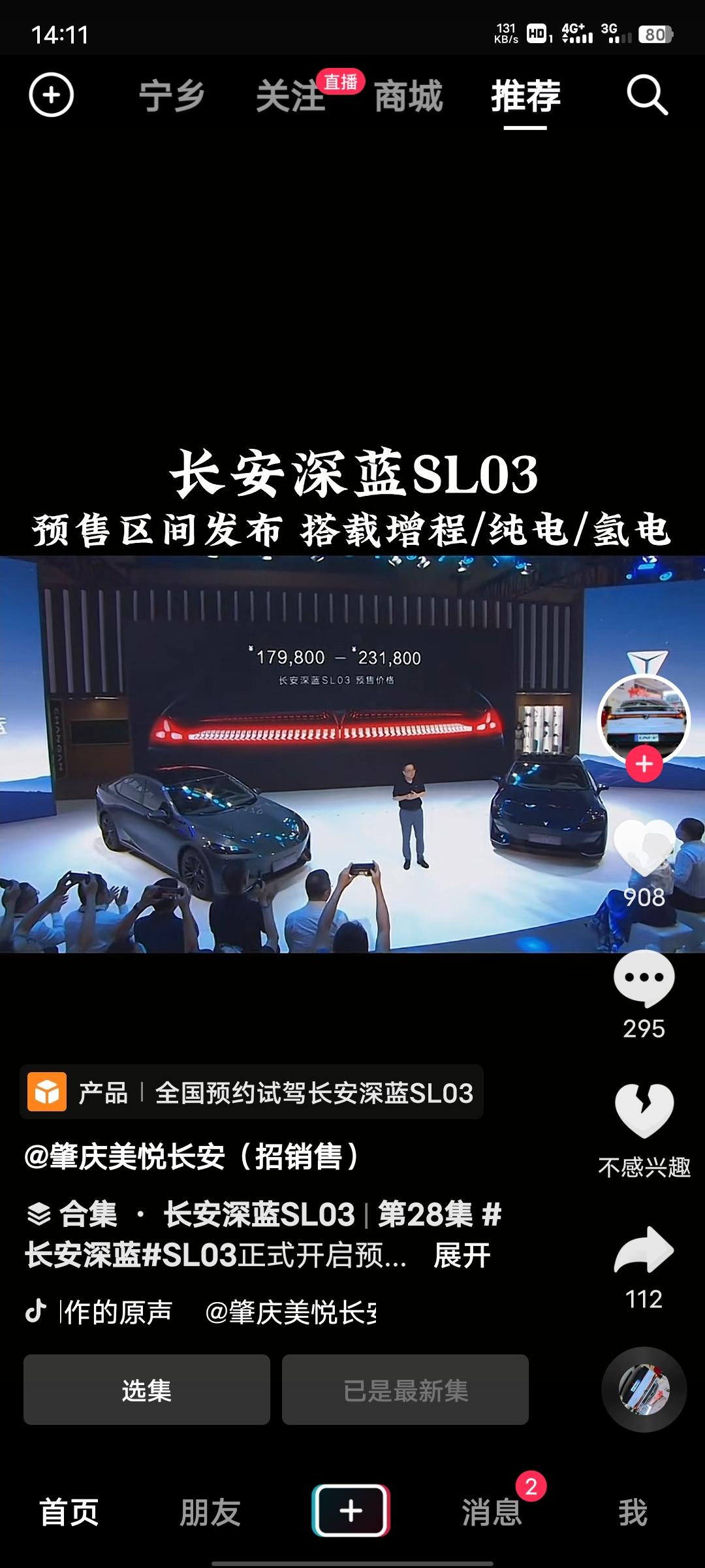 长安深蓝SL03 说好的交个朋友，尼玛，这是多大的深仇大恨啊！