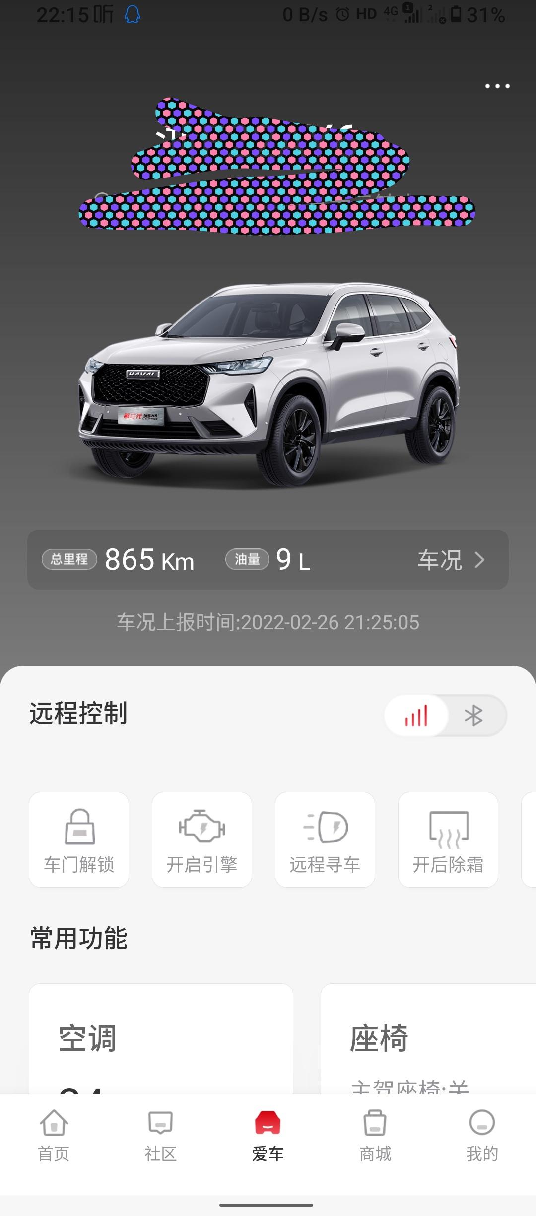哈弗H6 车友们，油箱里的油量和app上这个显示的相差多少啊？