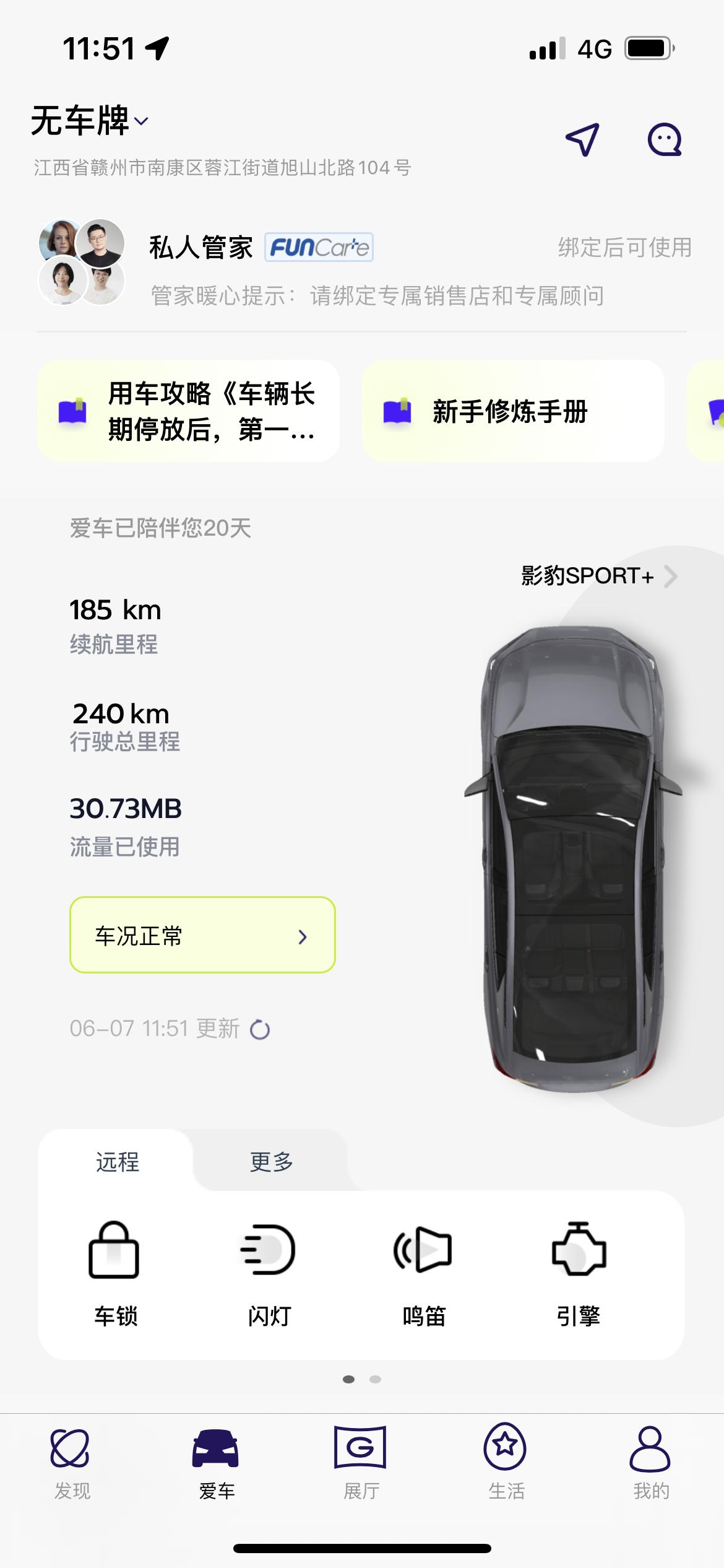 广汽传祺影豹 有大哥可以帮我解释一下吗，这三张图看下续航和公里数就懂了，还有是不是开启了自动驻车刹车踏板就是硬的踩不动