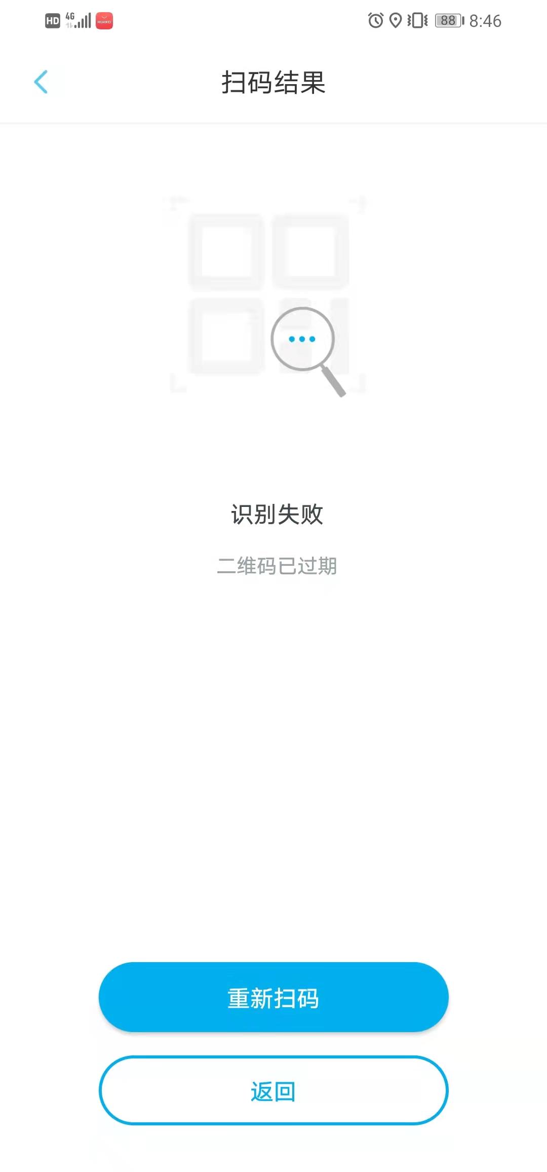 帕萨特330精英，绑定上汽大众APP时，填好车架号，扫描车辆的二维码时，显示二维码过期是怎么回事？
