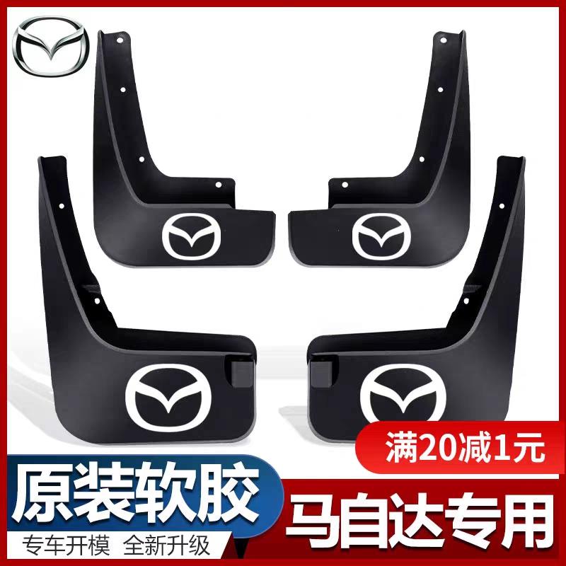 马自达3 昂克赛拉 你们有装挡泥板的吗？有作用不