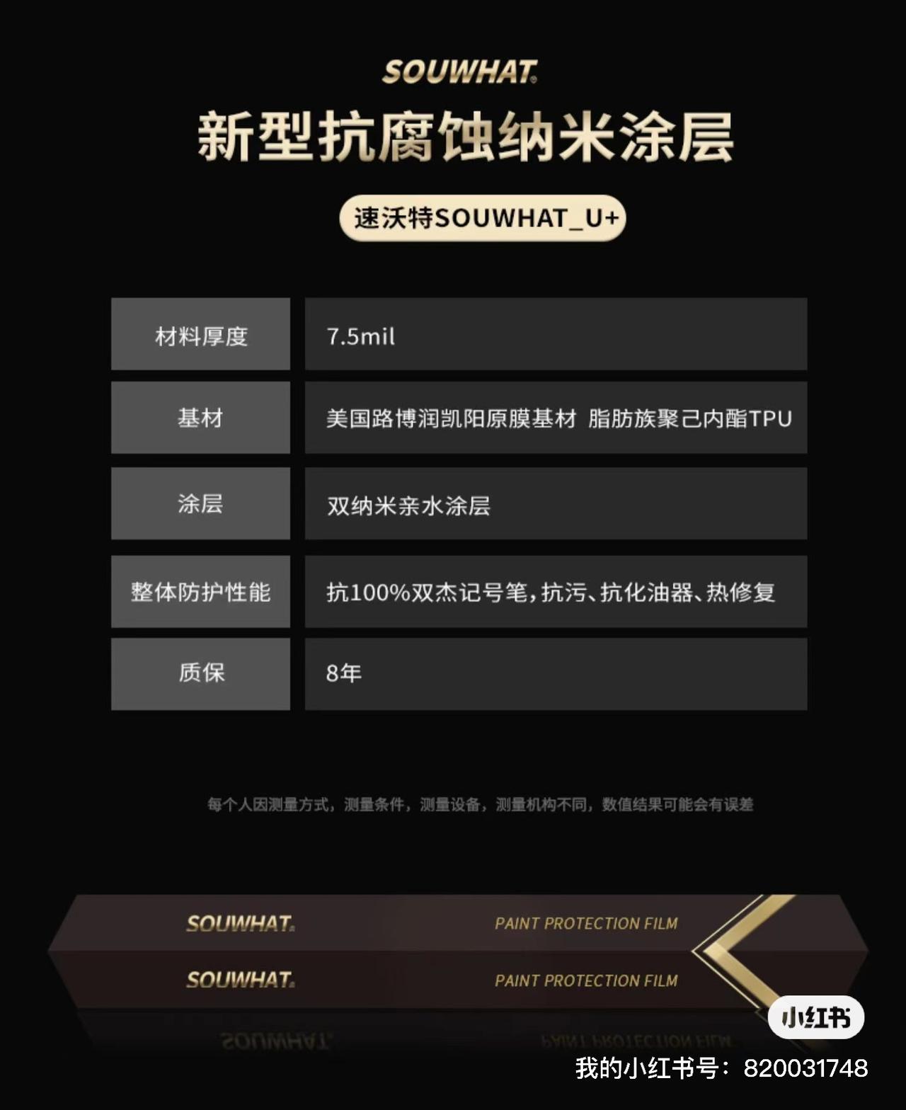 凯迪拉克CT5 速沃特隐形车衣有人听过吗，咋样。贴膜店推荐的。但是好像没听过，有没有知道的小伙伴评价一下