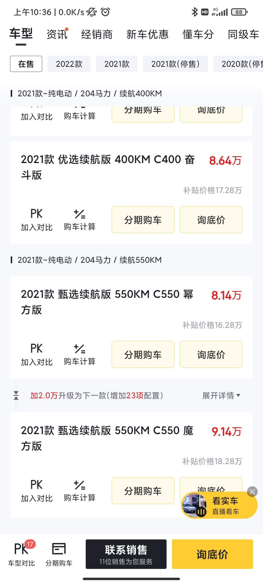 21款几何C半价？